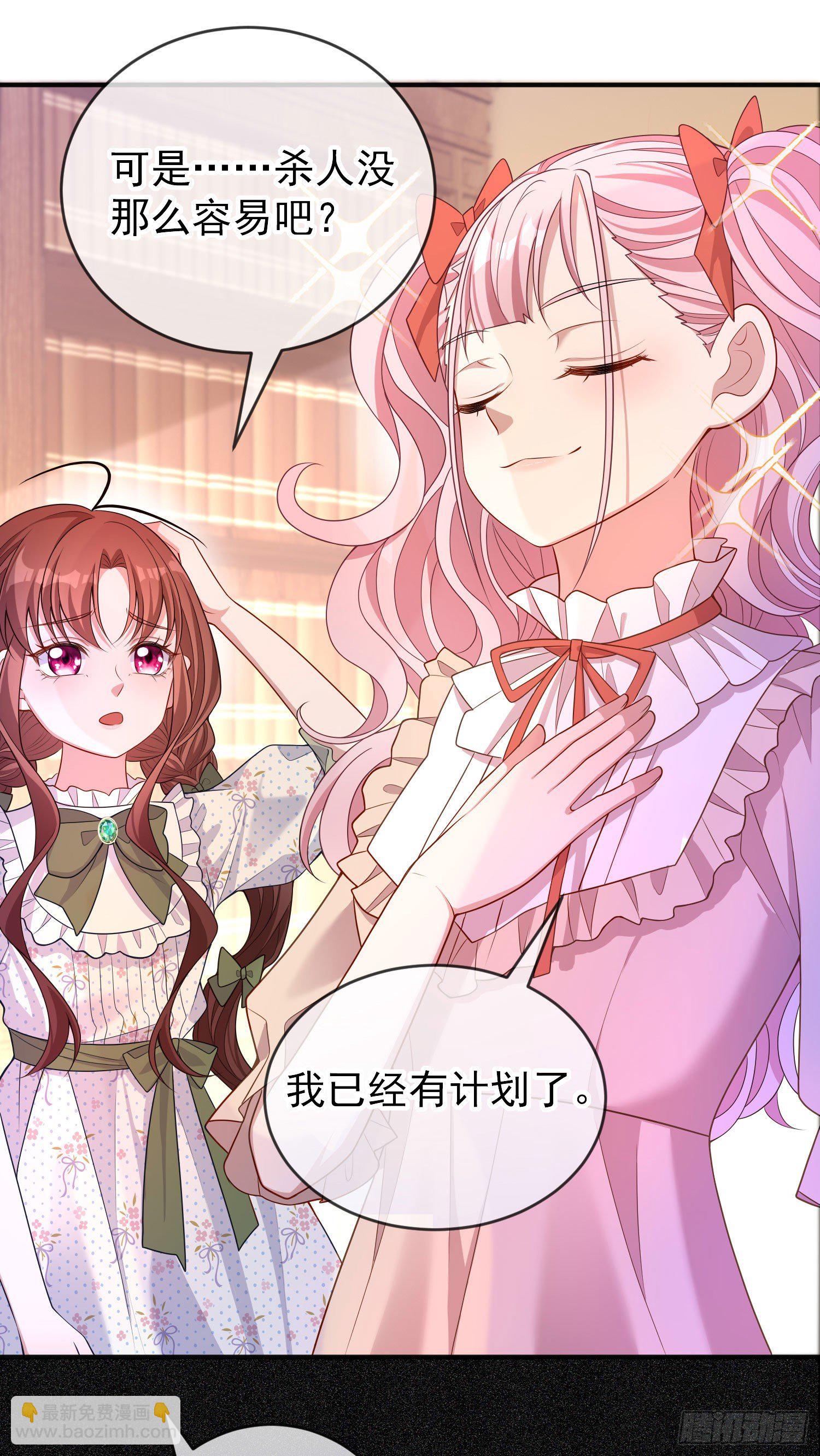 《成了黑化反派的白月光》第30话真实的舞会 第7页