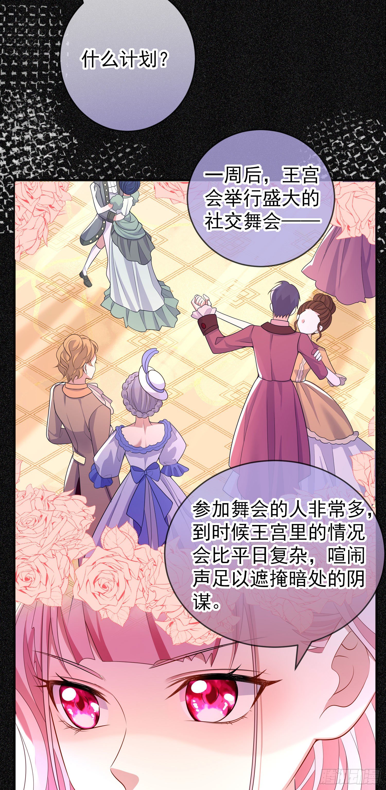 《成了黑化反派的白月光》第30话真实的舞会 第8页