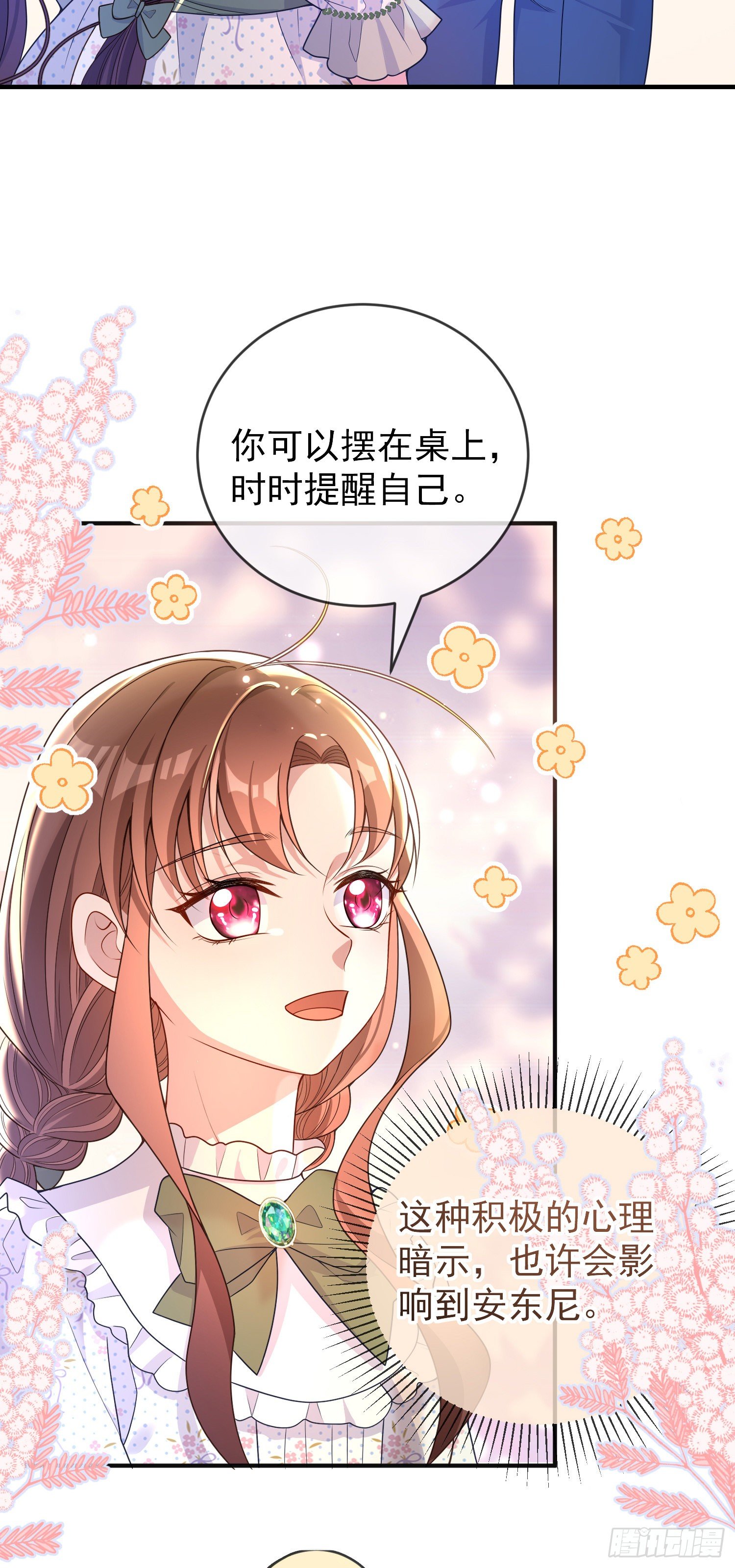 《成了黑化反派的白月光》第32话两人冷战 第14页