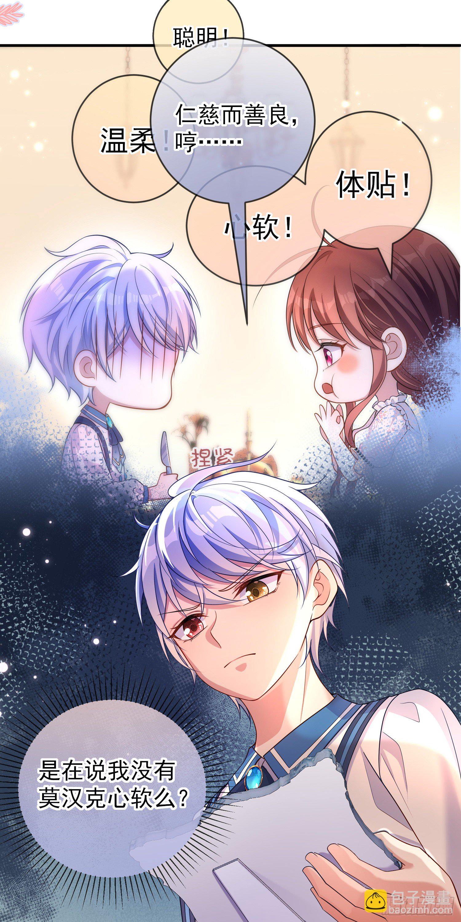 《成了黑化反派的白月光》第32话两人冷战 第15页
