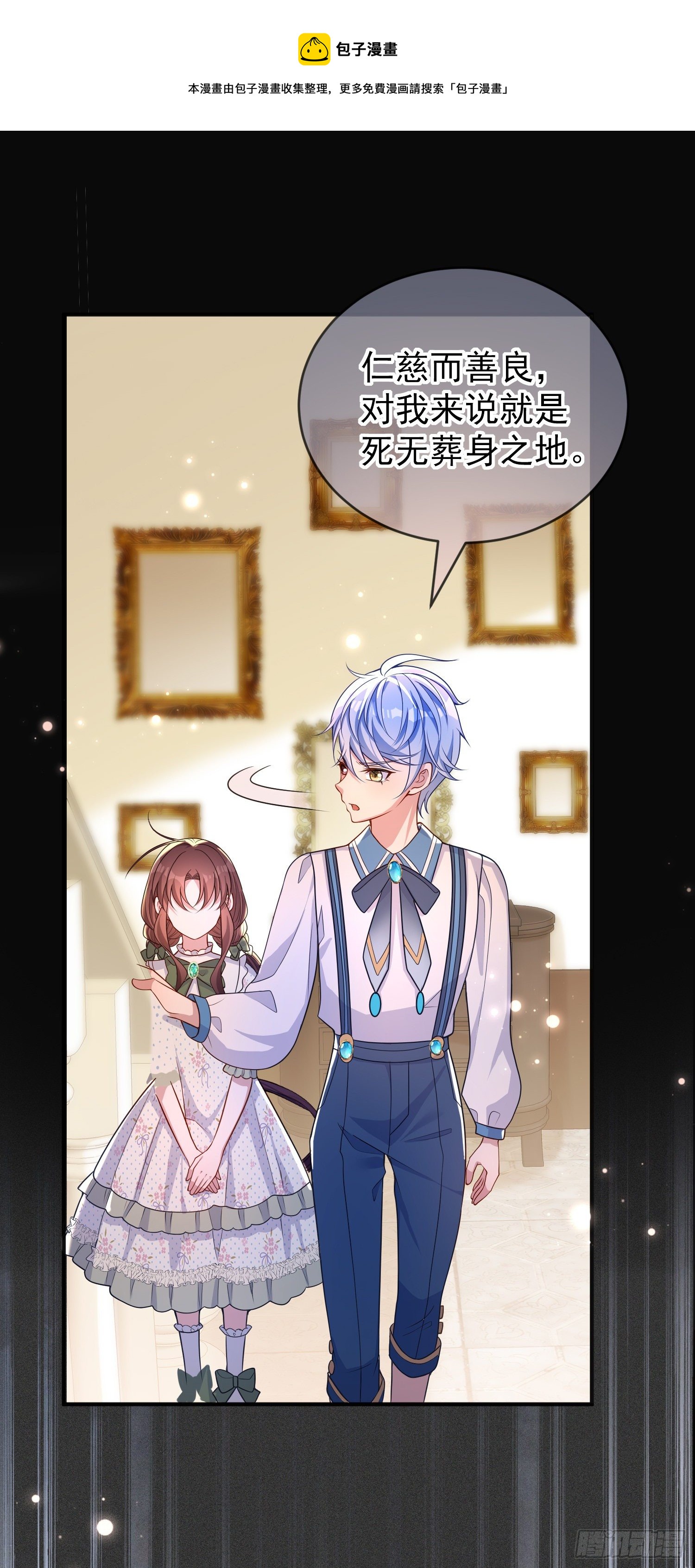 《成了黑化反派的白月光》第32话两人冷战 第17页