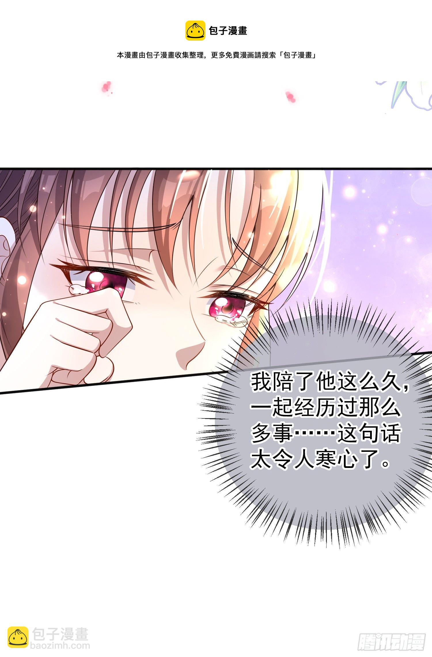 《成了黑化反派的白月光》第32话两人冷战 第21页
