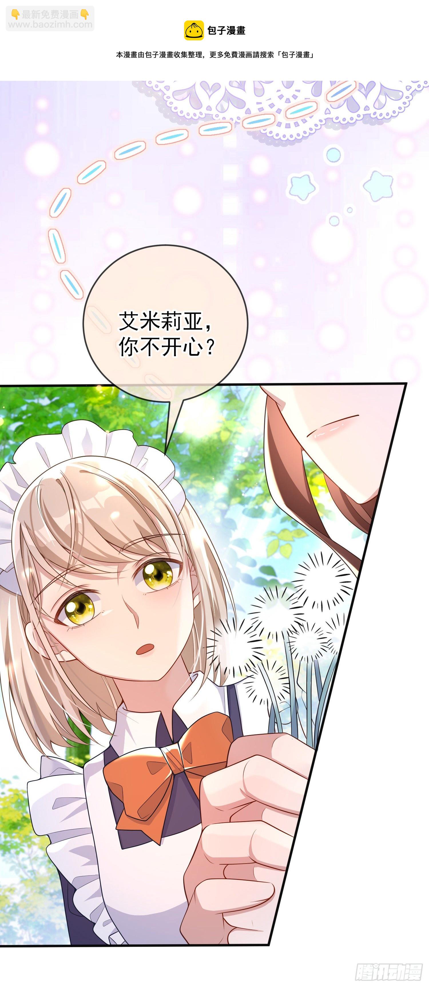 《成了黑化反派的白月光》第32话两人冷战 第25页
