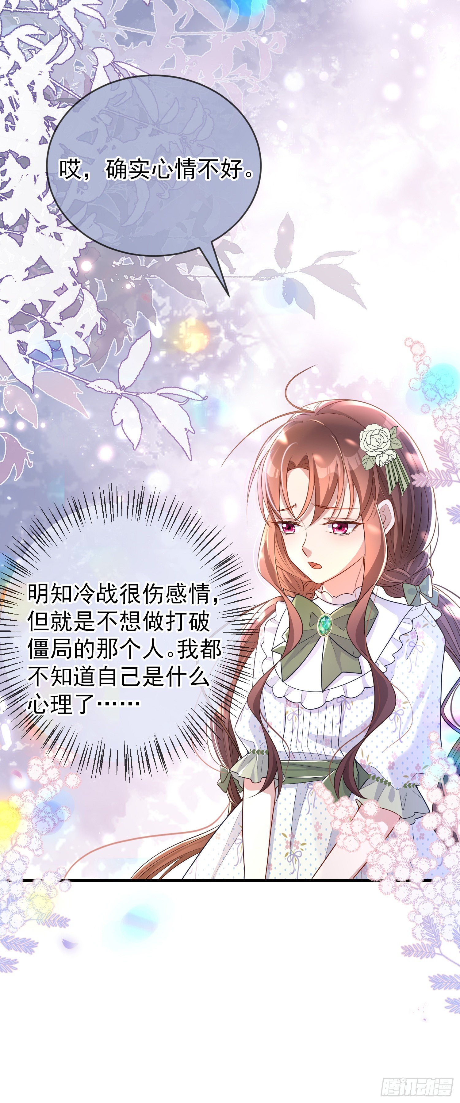 《成了黑化反派的白月光》第32话两人冷战 第28页