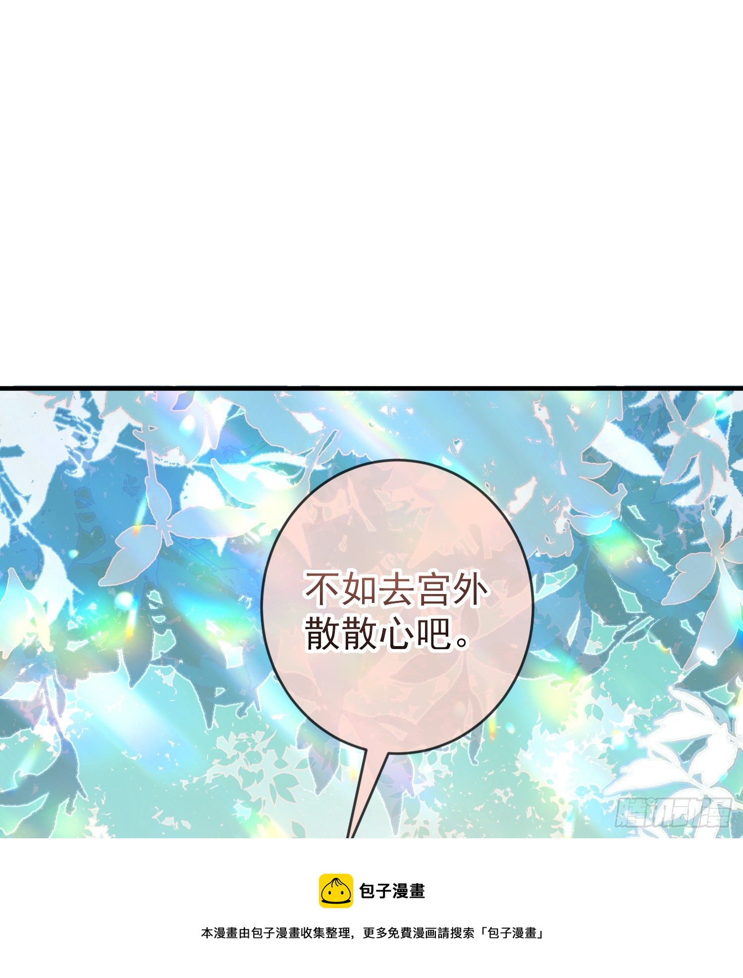 《成了黑化反派的白月光》第32话两人冷战 第29页