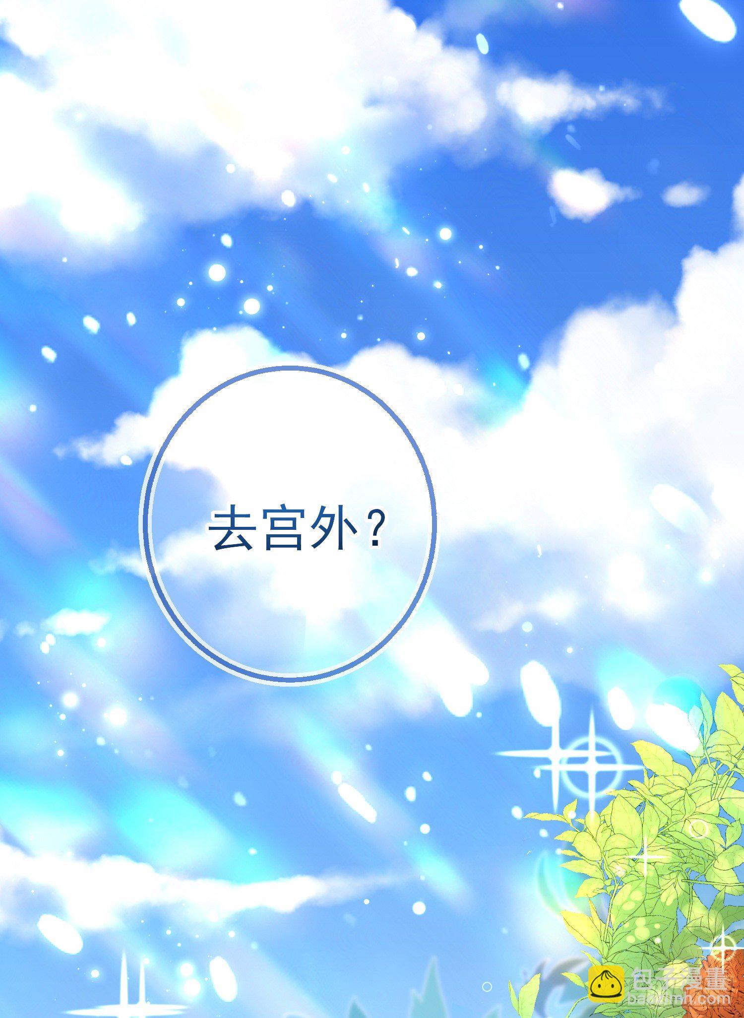 《成了黑化反派的白月光》第32话两人冷战 第31页