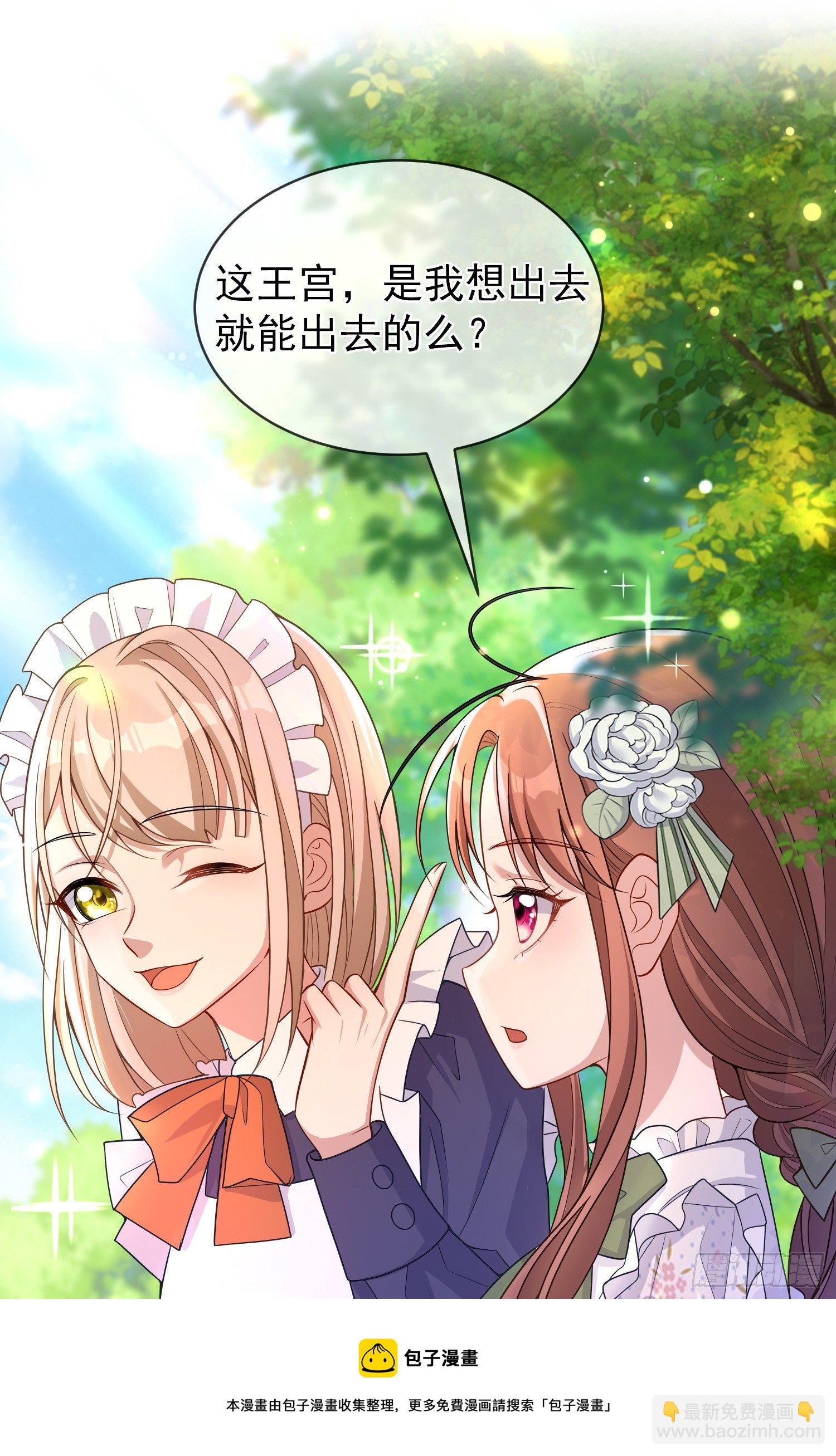 《成了黑化反派的白月光》第32话两人冷战 第33页