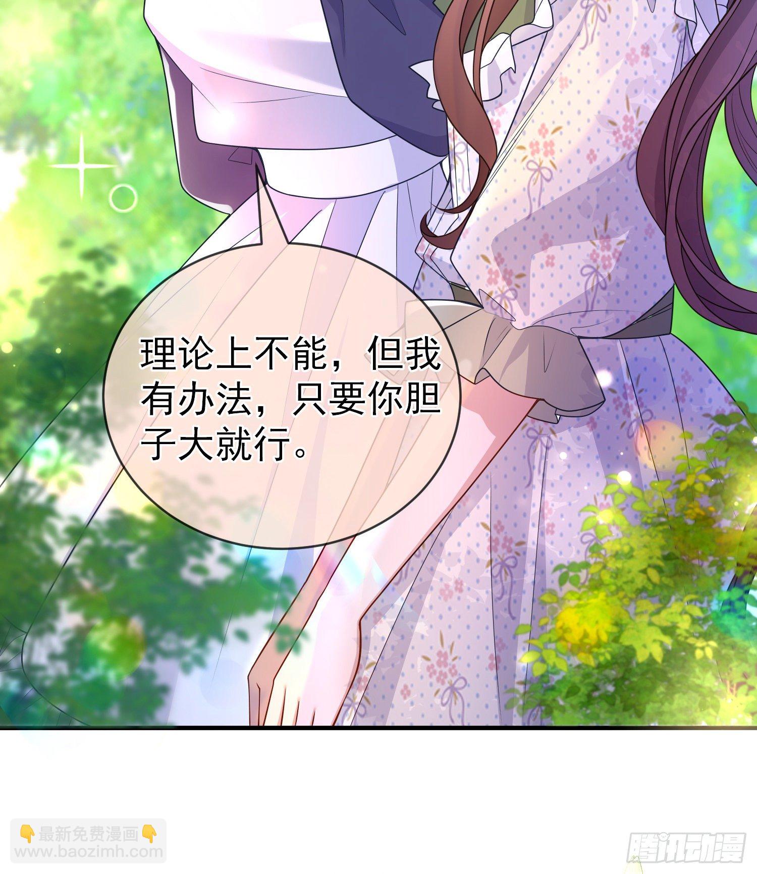 《成了黑化反派的白月光》第32话两人冷战 第34页