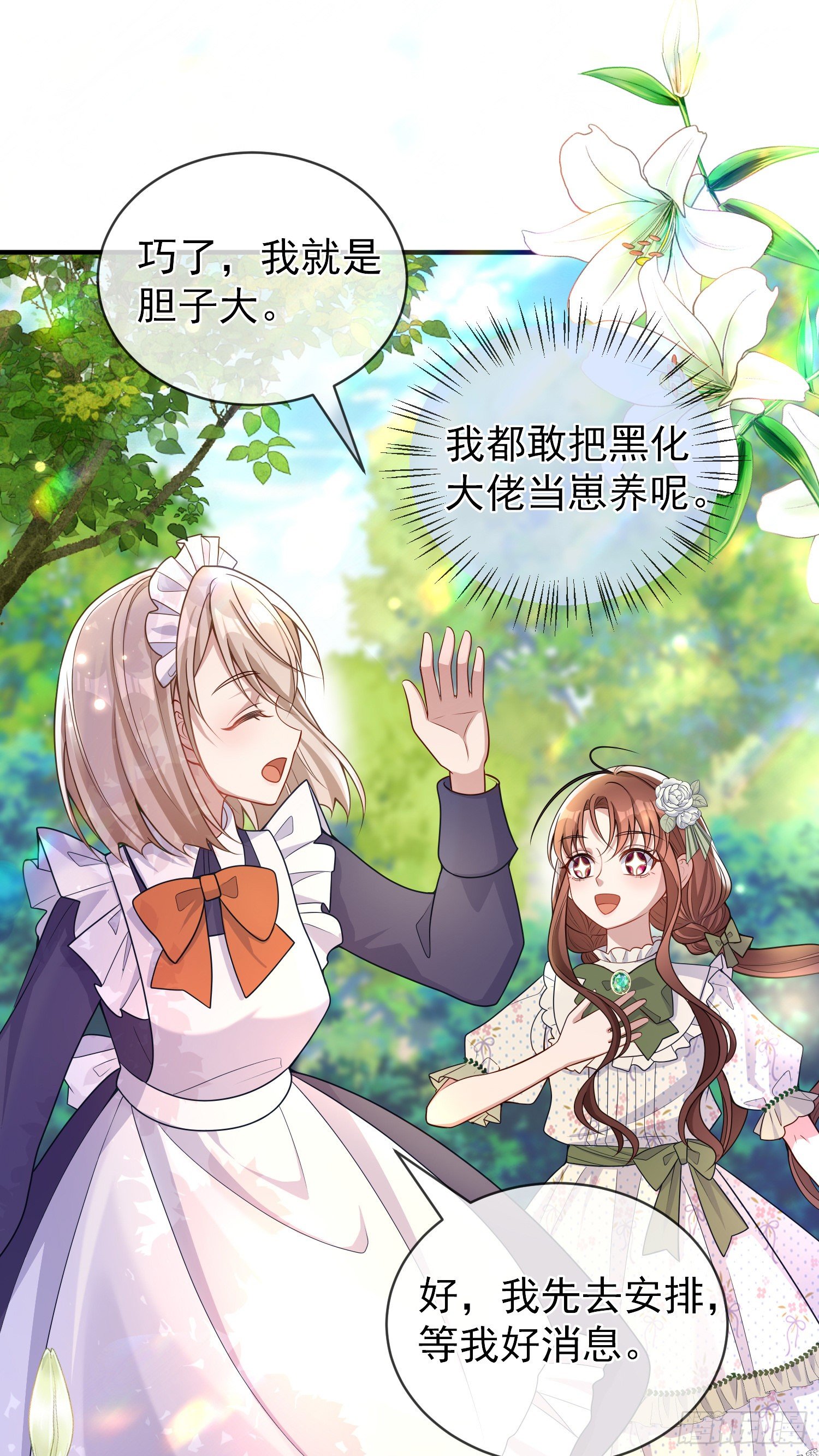 《成了黑化反派的白月光》第32话两人冷战 第35页