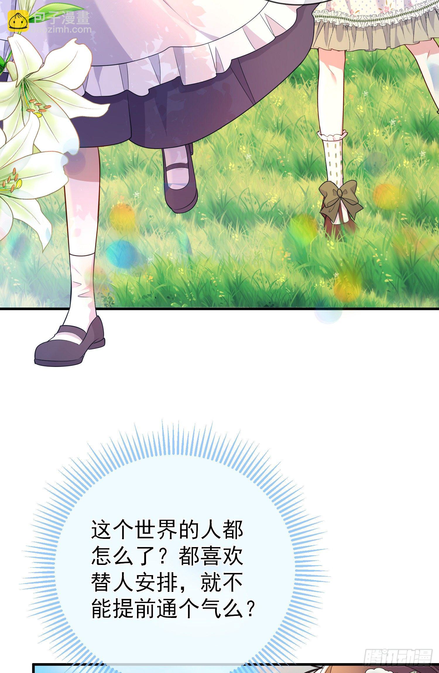《成了黑化反派的白月光》第32话两人冷战 第36页