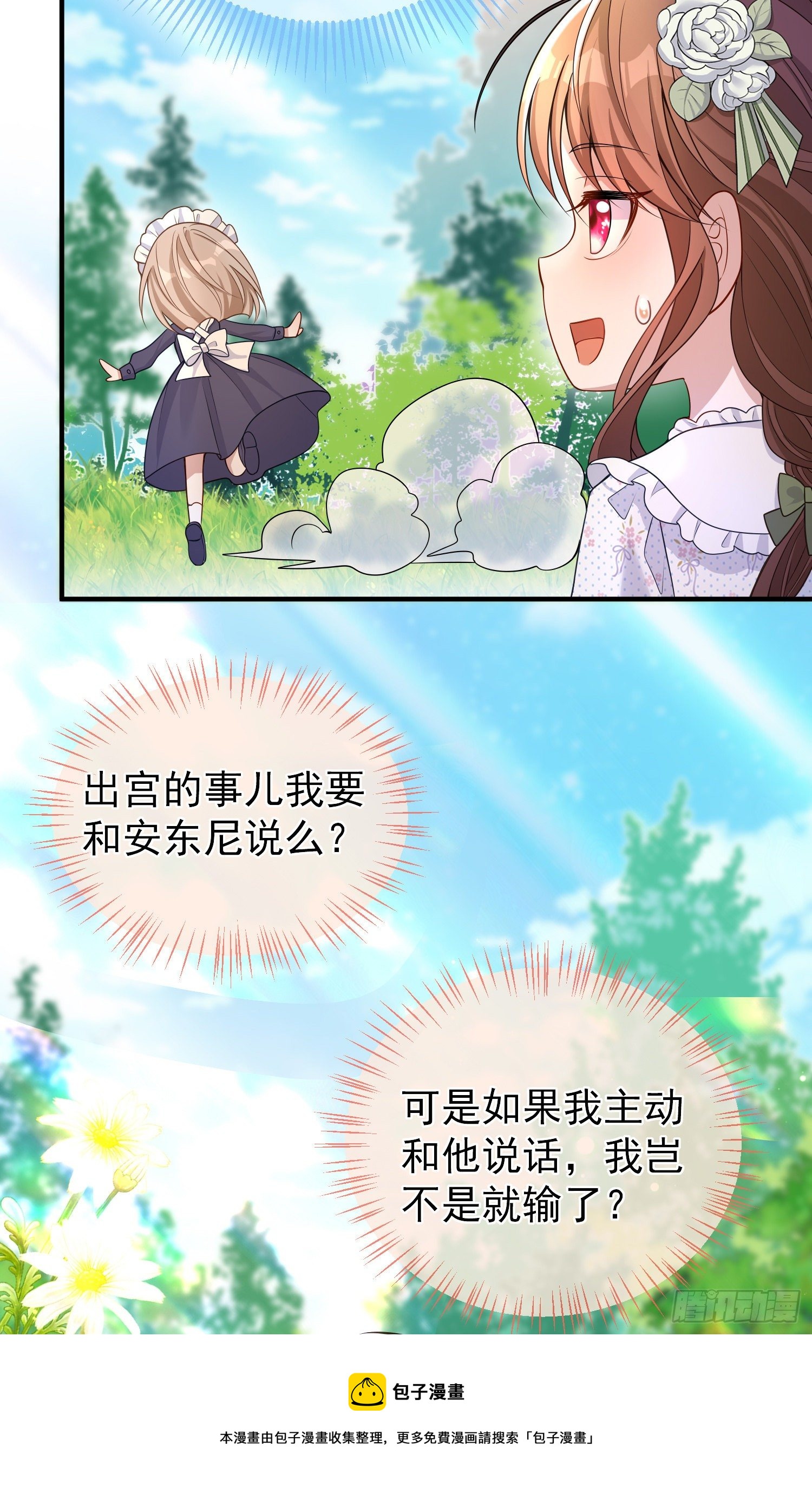 《成了黑化反派的白月光》第32话两人冷战 第37页