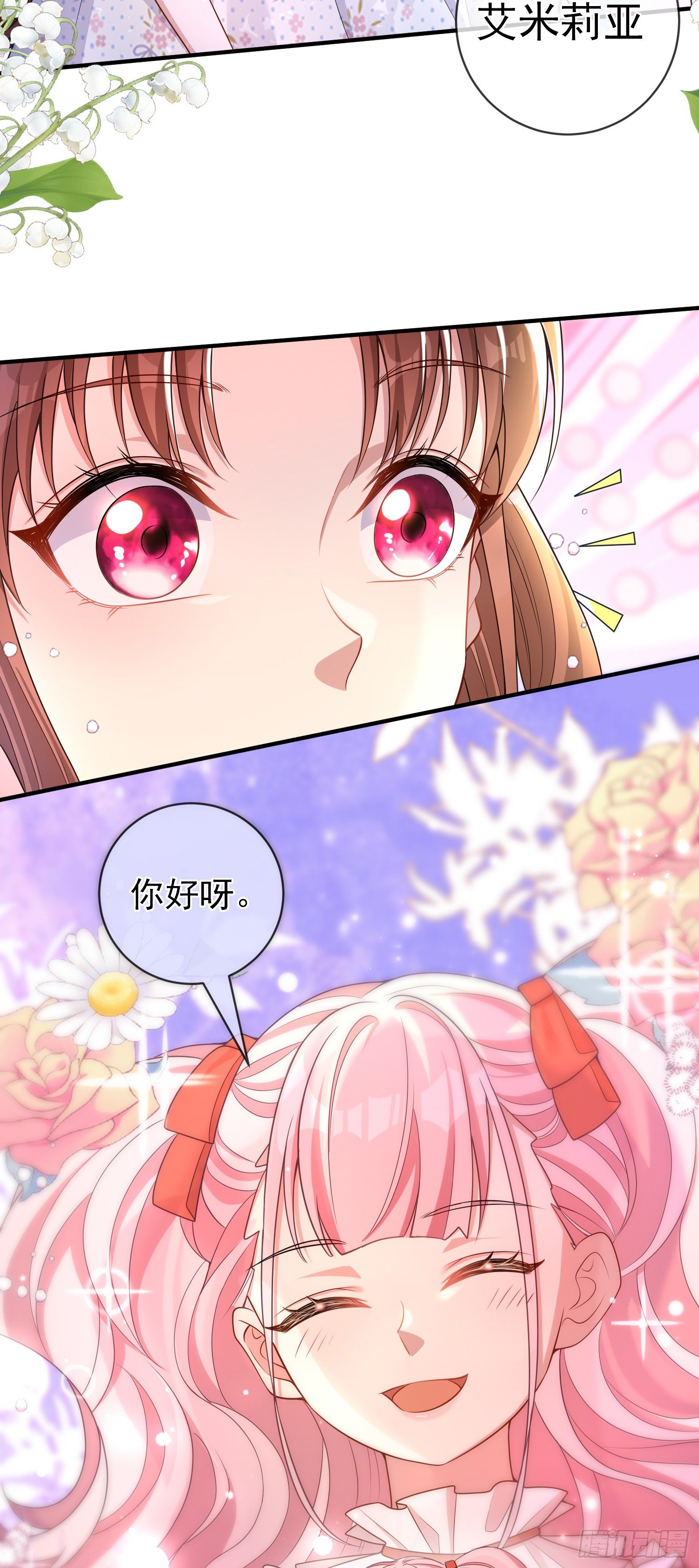 《成了黑化反派的白月光》第32话两人冷战 第39页