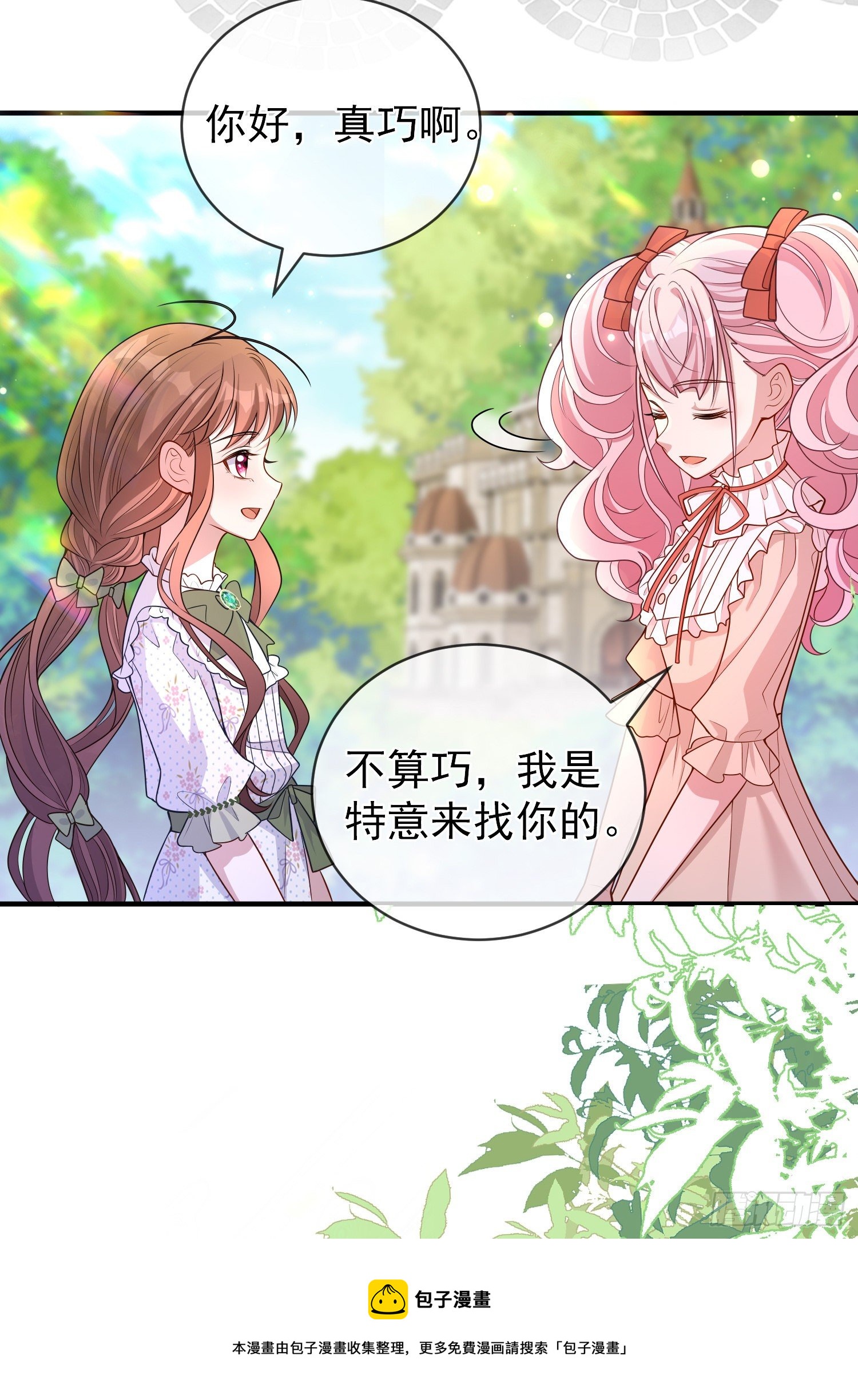 《成了黑化反派的白月光》第32话两人冷战 第41页