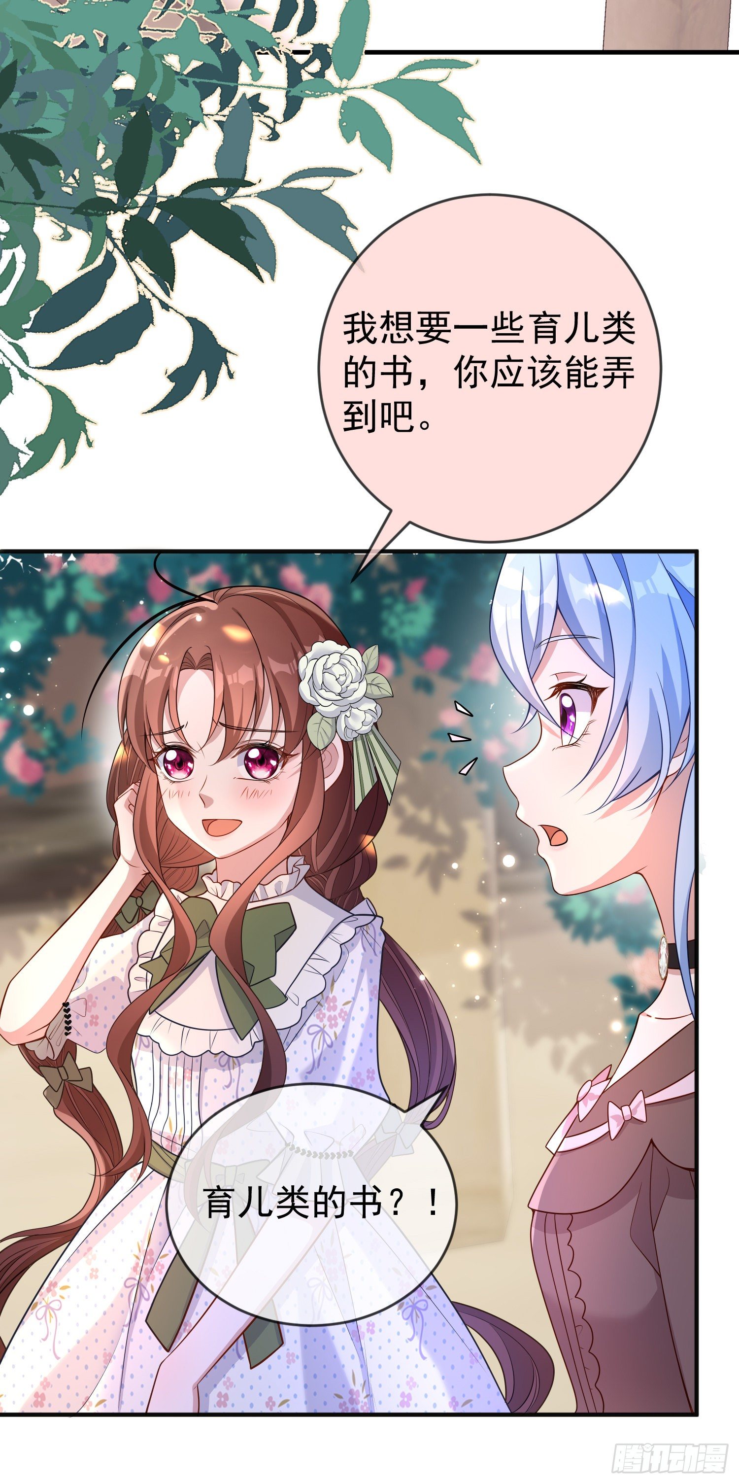 《成了黑化反派的白月光》第32话两人冷战 第4页