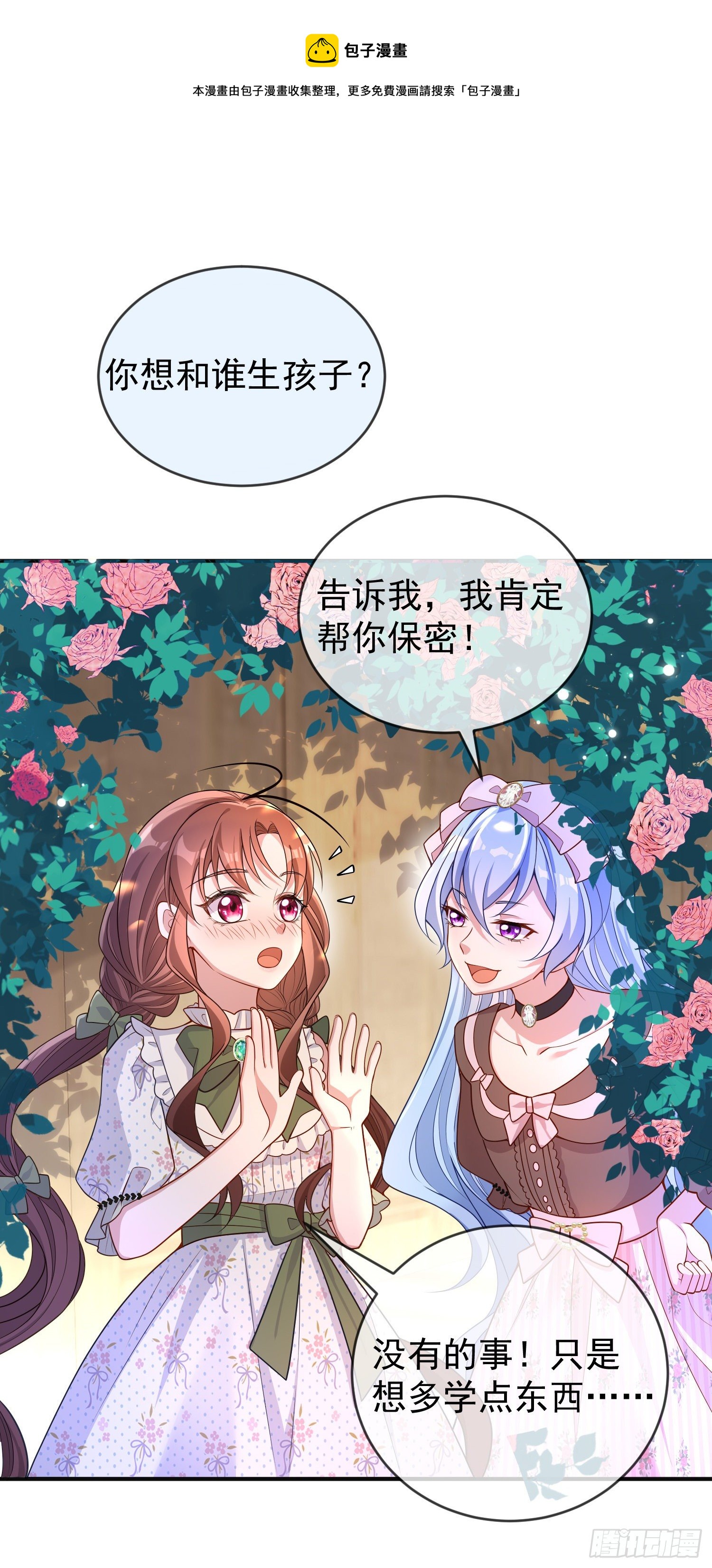 《成了黑化反派的白月光》第32话两人冷战 第5页