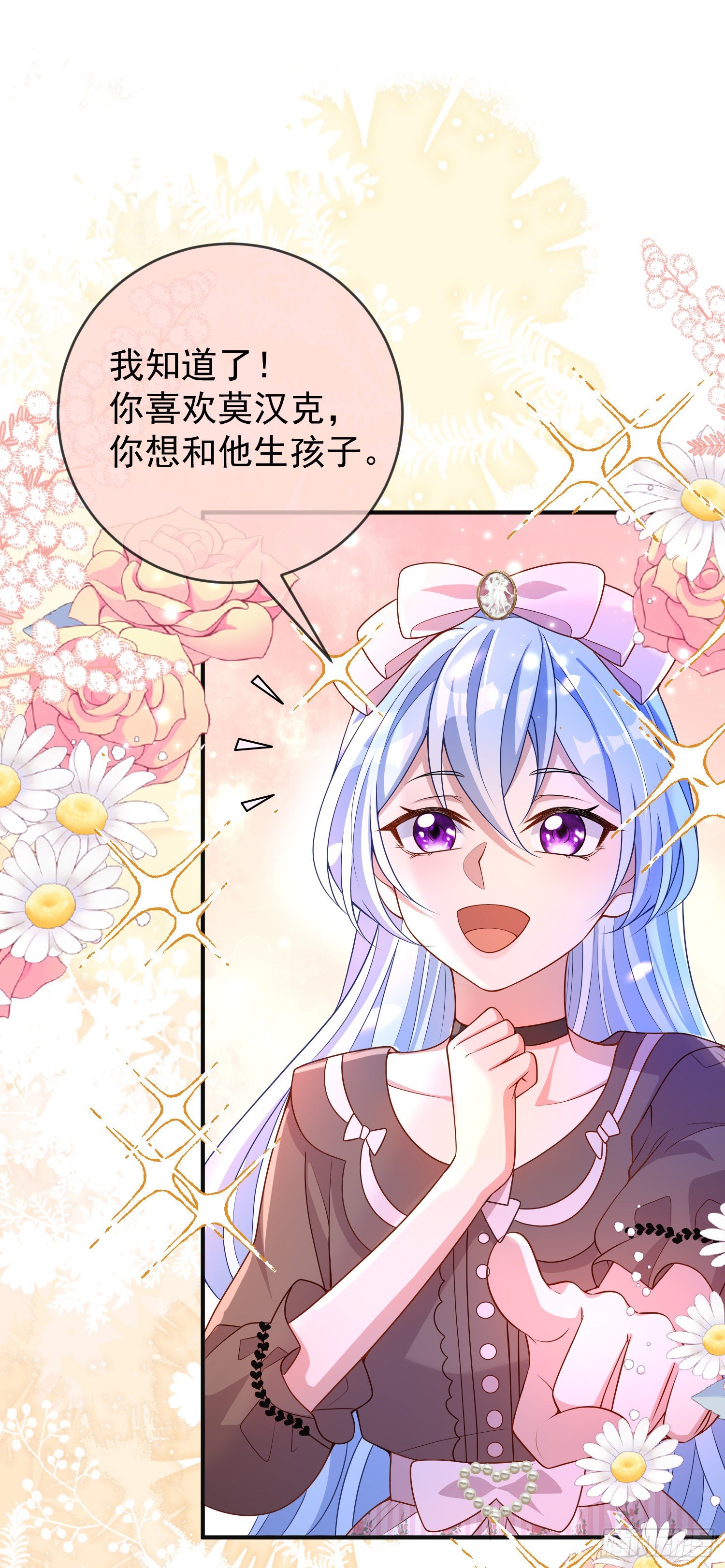 《成了黑化反派的白月光》第32话两人冷战 第6页