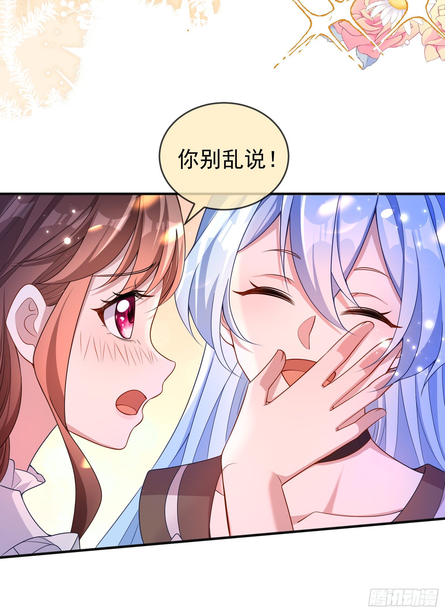 《成了黑化反派的白月光》第32话两人冷战 第7页