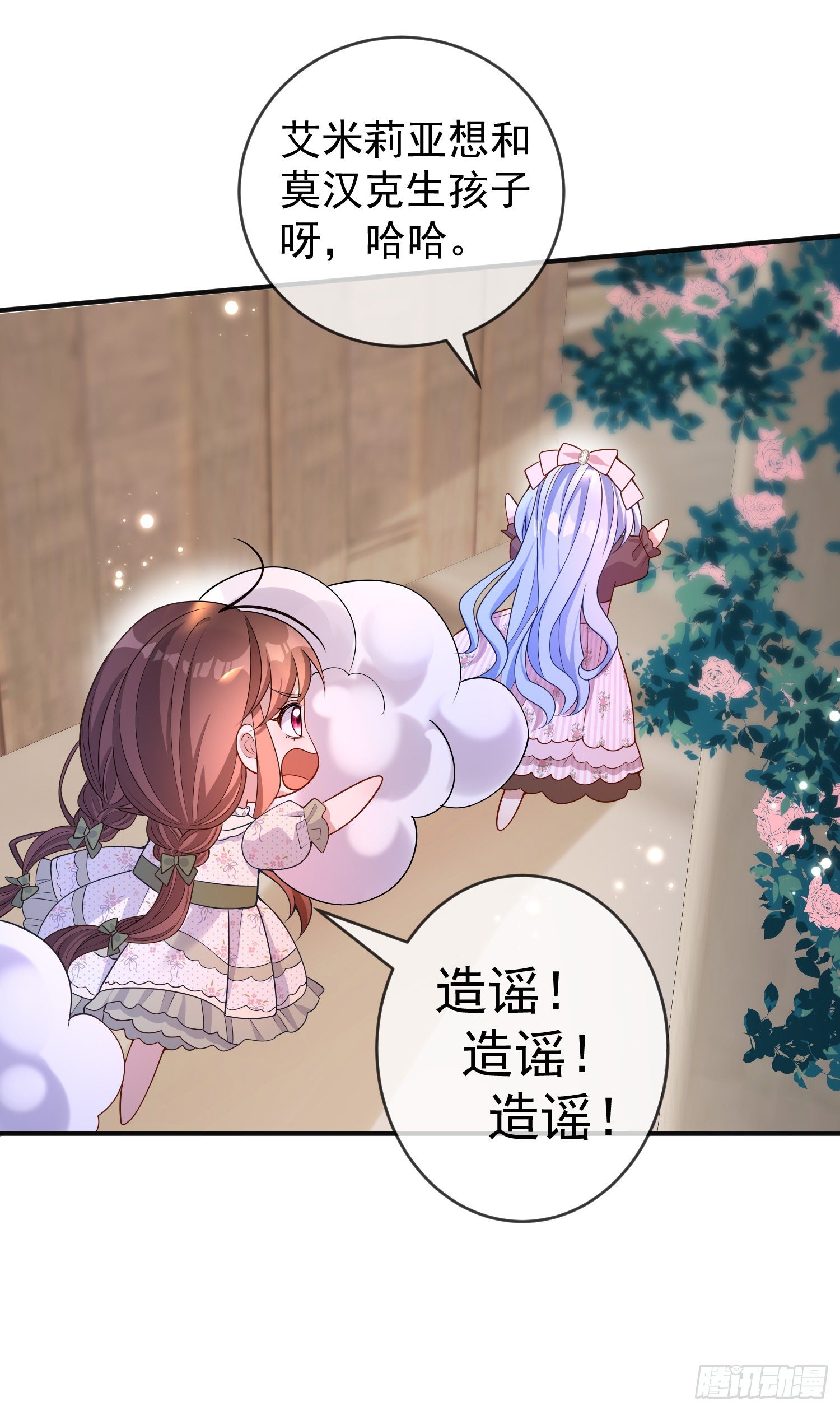 《成了黑化反派的白月光》第32话两人冷战 第8页