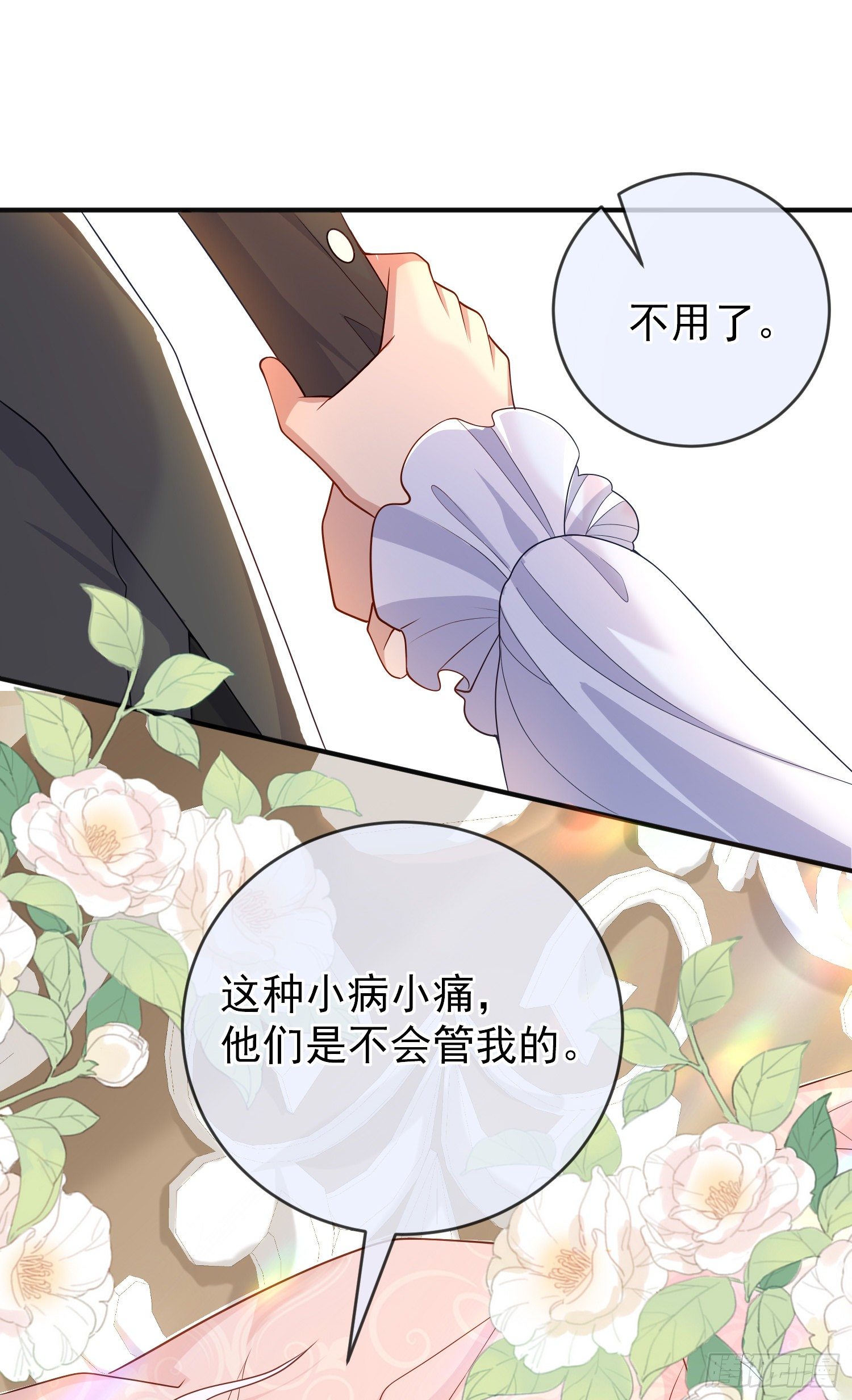 《成了黑化反派的白月光》第36话你才是我的小宝贝 第10页