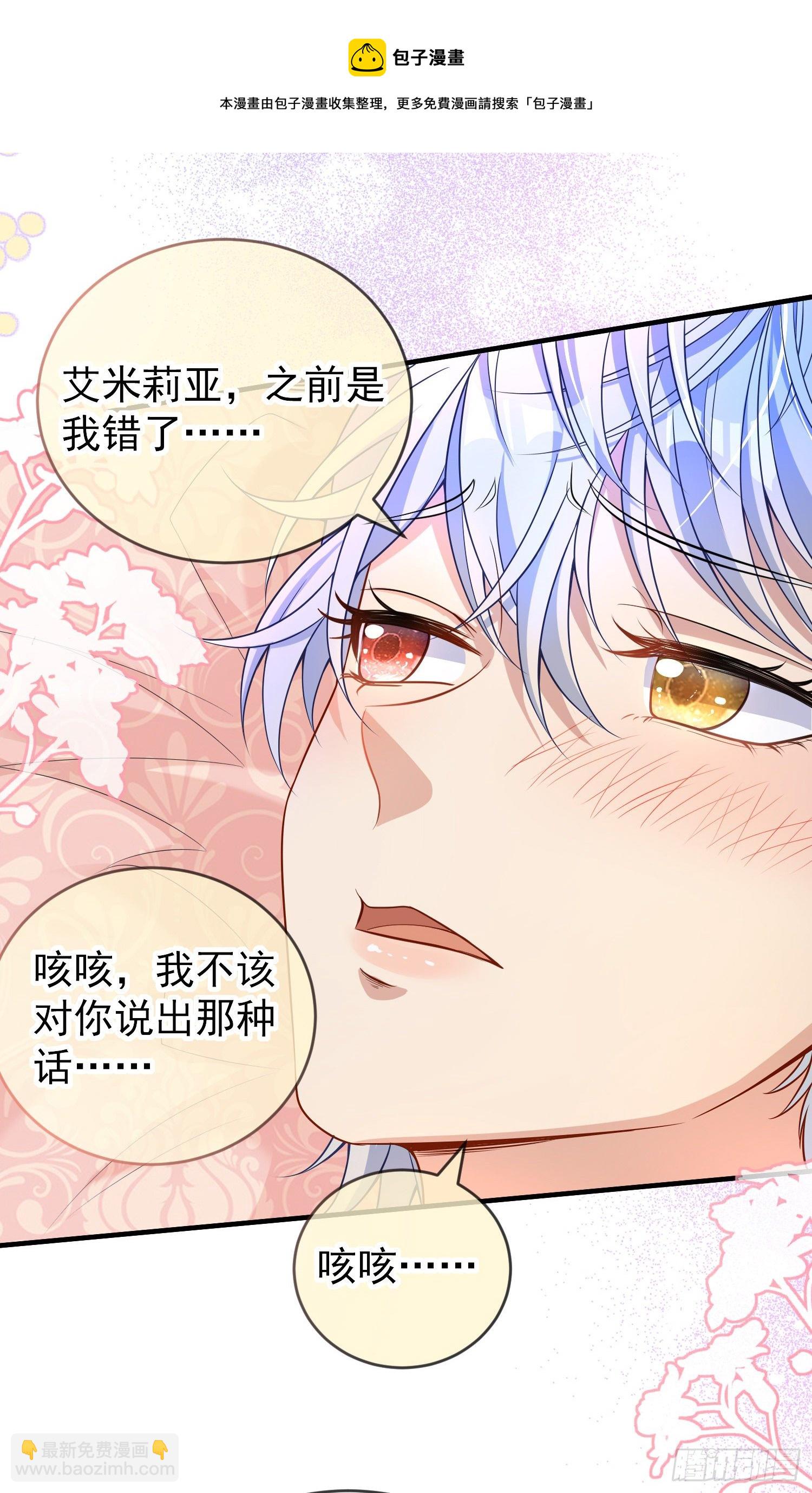 《成了黑化反派的白月光》第36话你才是我的小宝贝 第13页