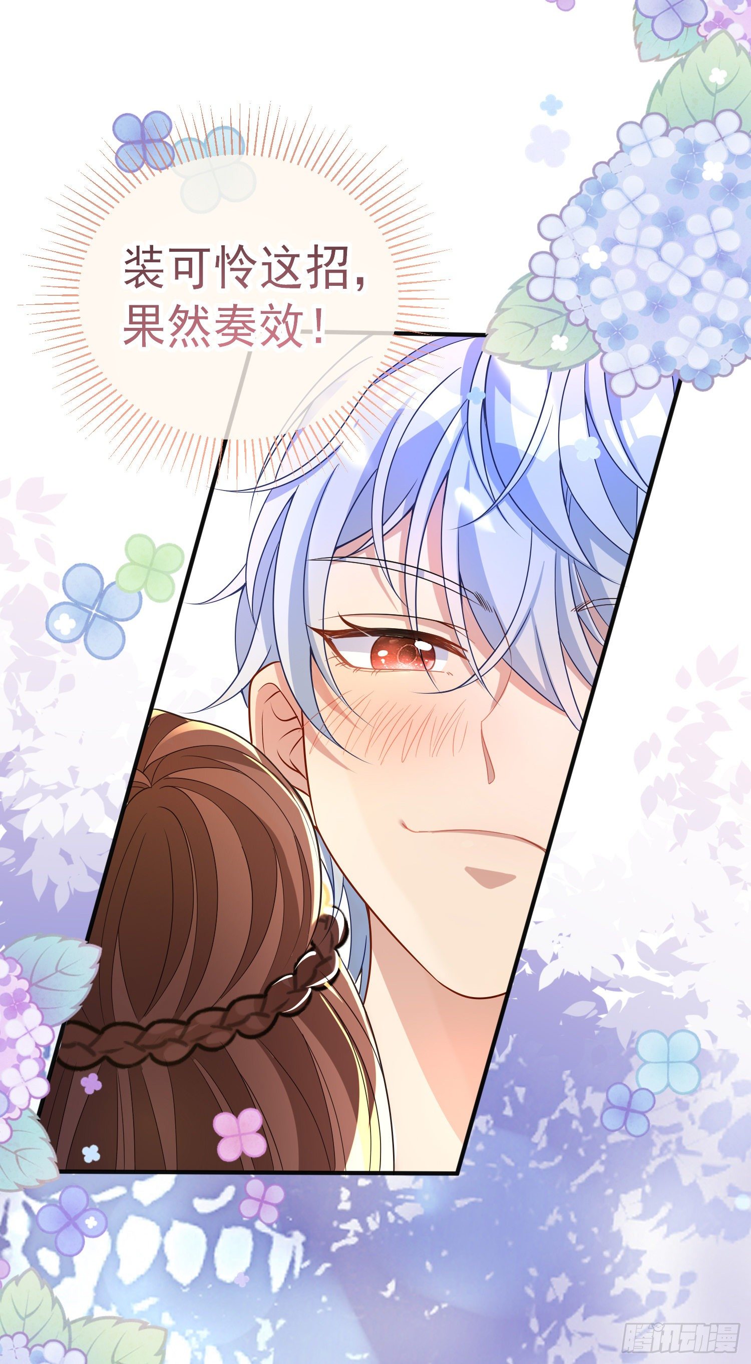 《成了黑化反派的白月光》第36话你才是我的小宝贝 第15页