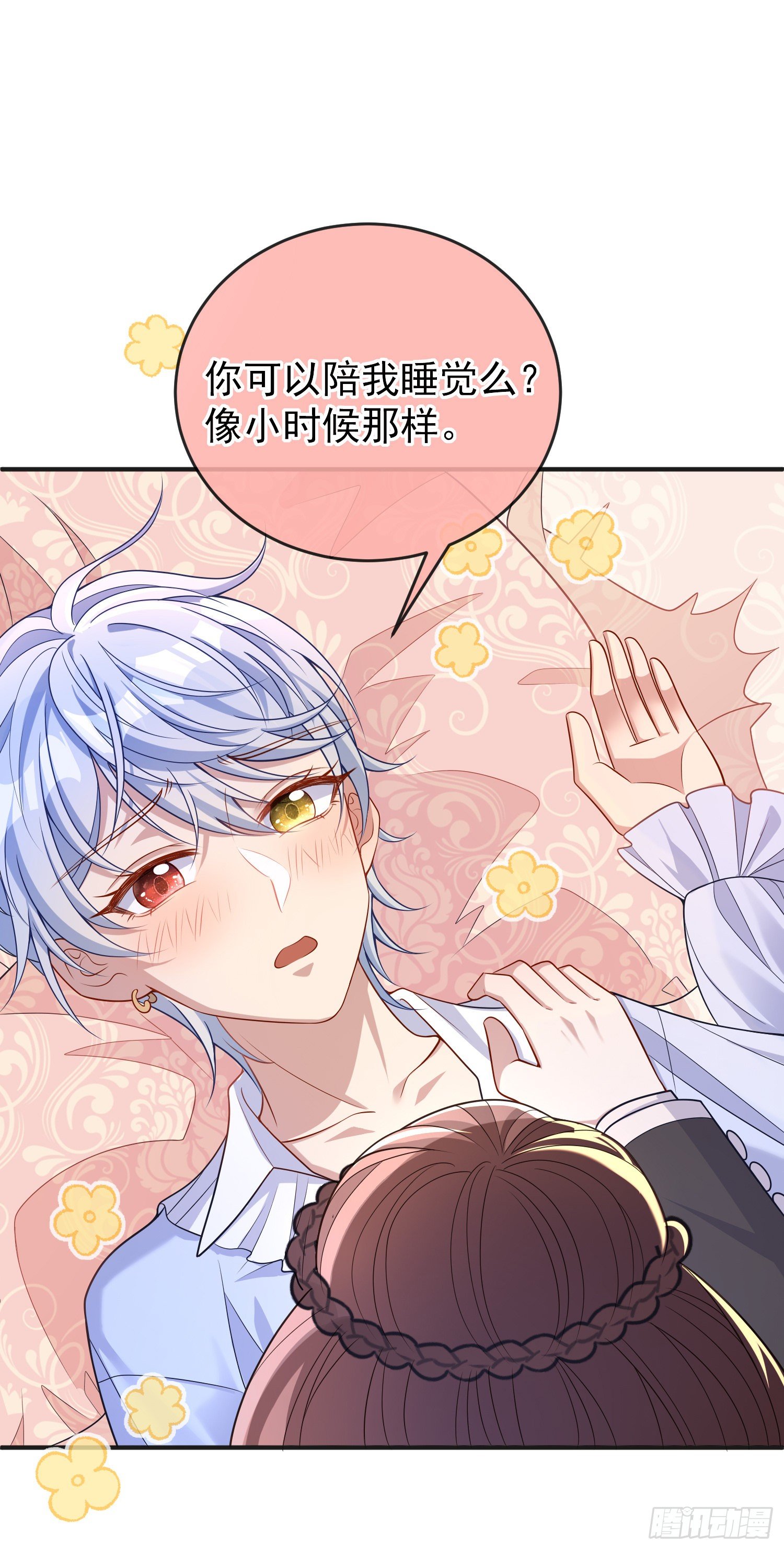 《成了黑化反派的白月光》第36话你才是我的小宝贝 第18页