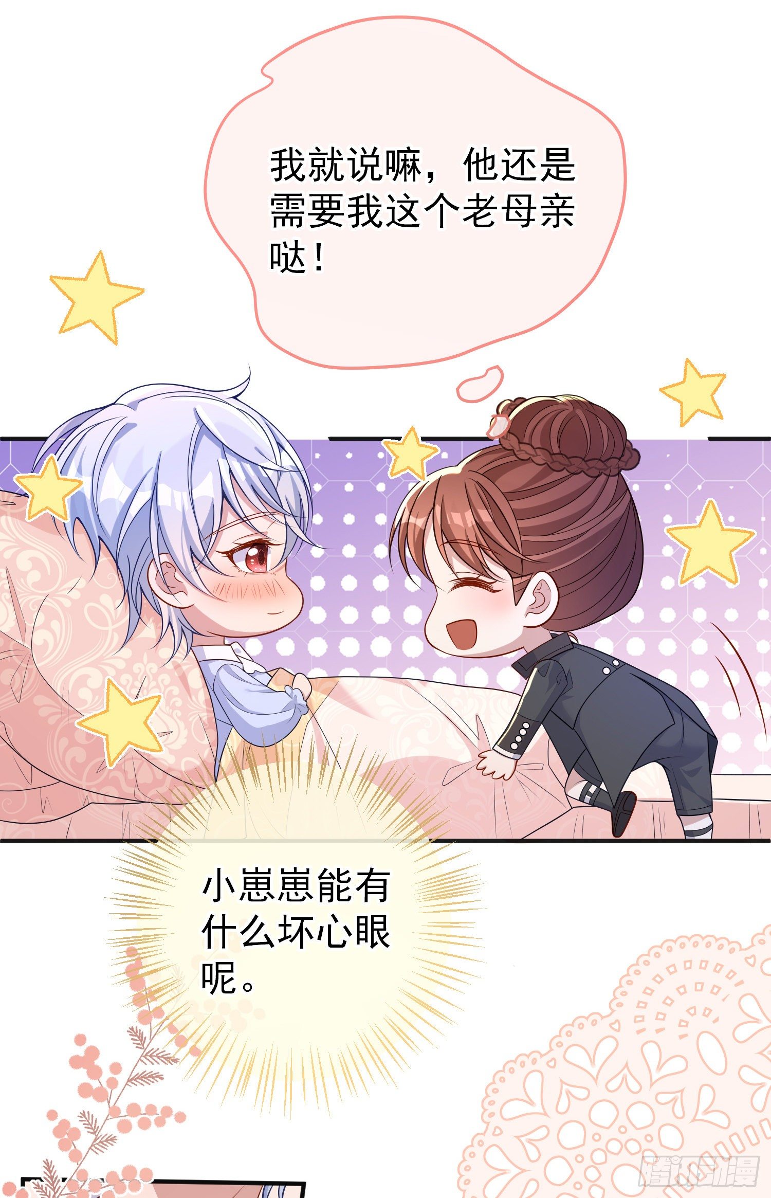 《成了黑化反派的白月光》第36话你才是我的小宝贝 第19页