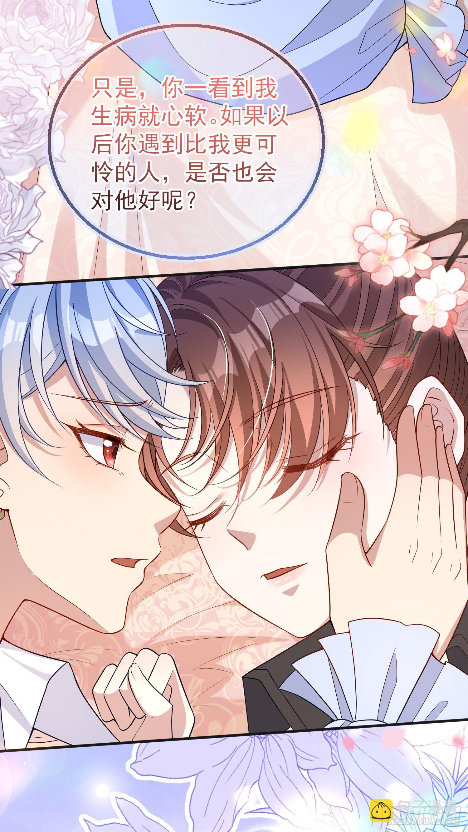 《成了黑化反派的白月光》第36话你才是我的小宝贝 第24页