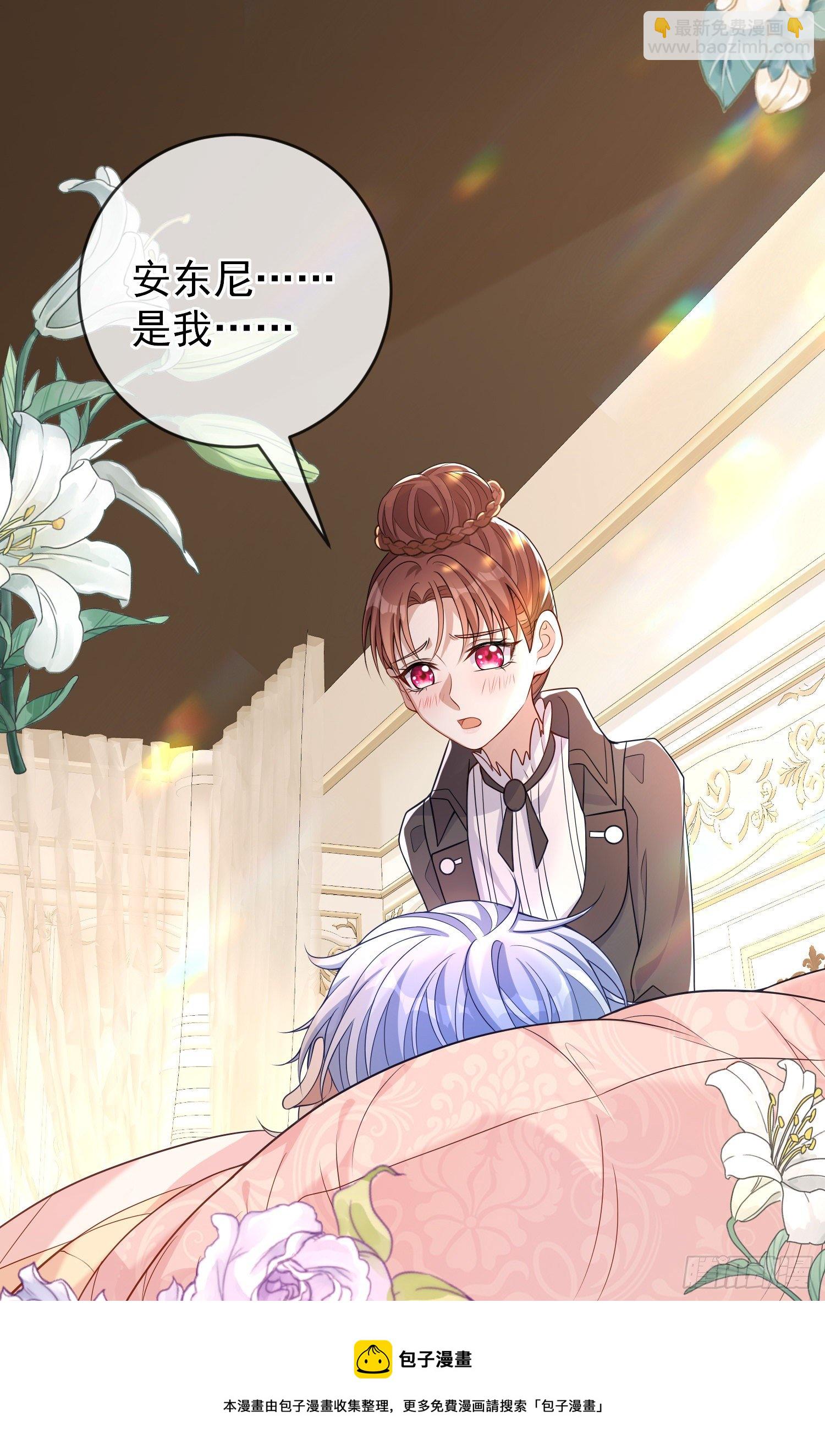《成了黑化反派的白月光》第36话你才是我的小宝贝 第5页