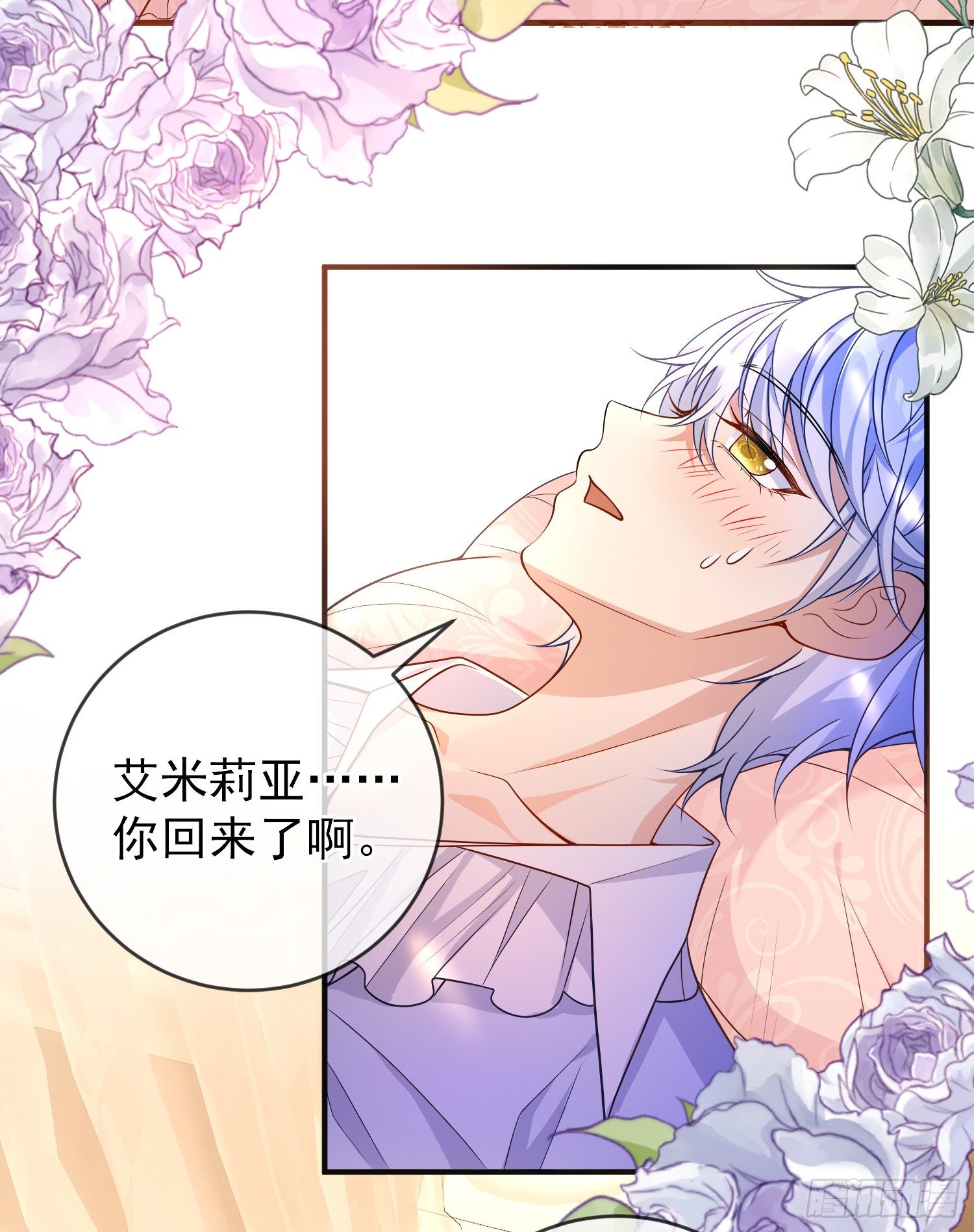 《成了黑化反派的白月光》第36话你才是我的小宝贝 第6页