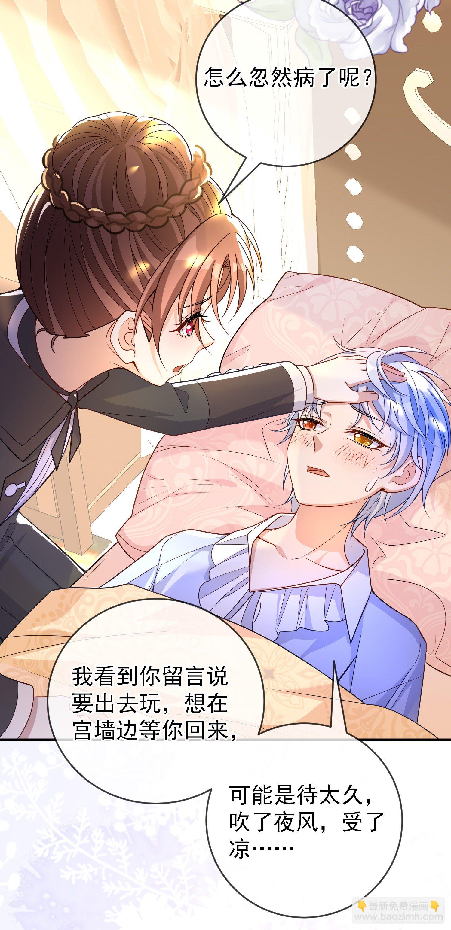 《成了黑化反派的白月光》第36话你才是我的小宝贝 第7页
