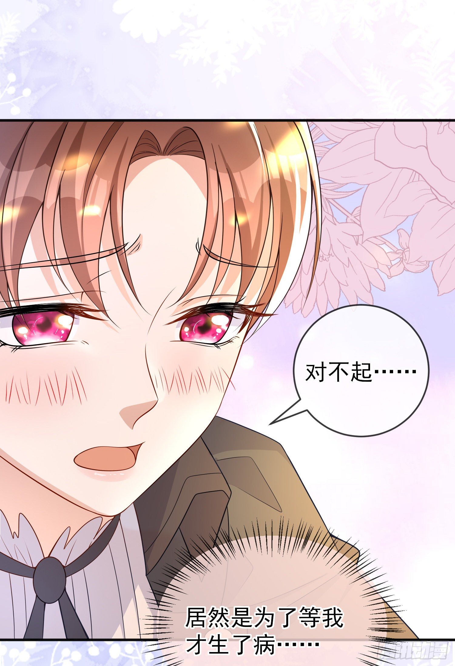 《成了黑化反派的白月光》第36话你才是我的小宝贝 第8页