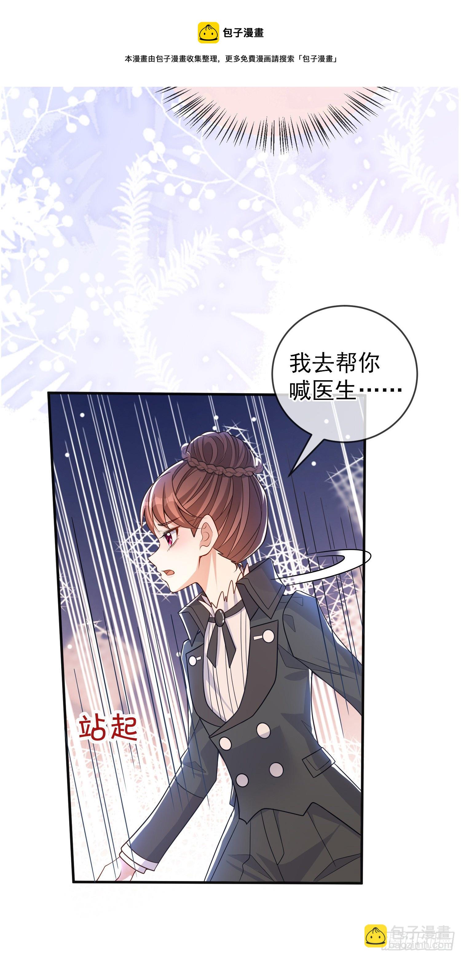 《成了黑化反派的白月光》第36话你才是我的小宝贝 第9页