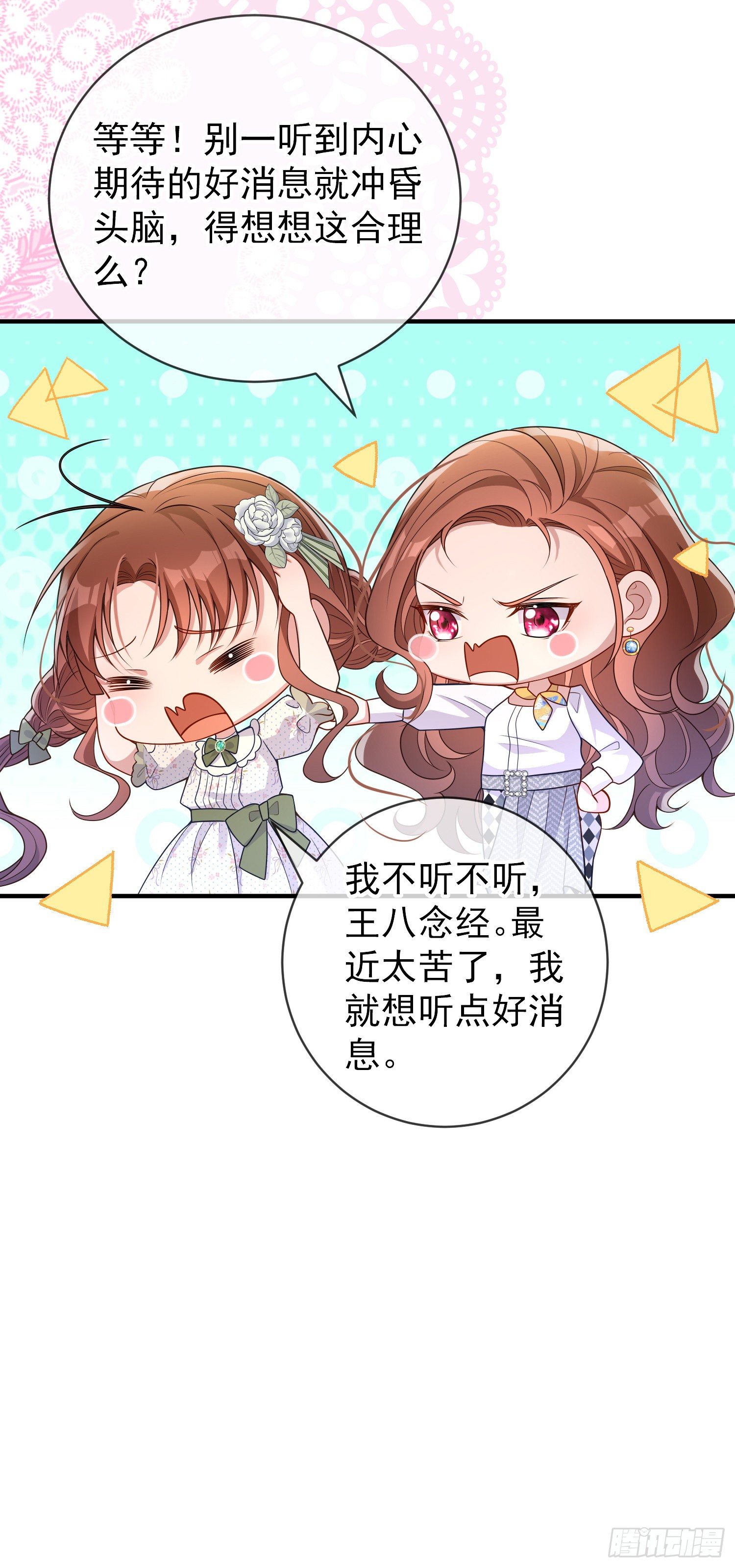 《成了黑化反派的白月光》第33话出宫 第10页