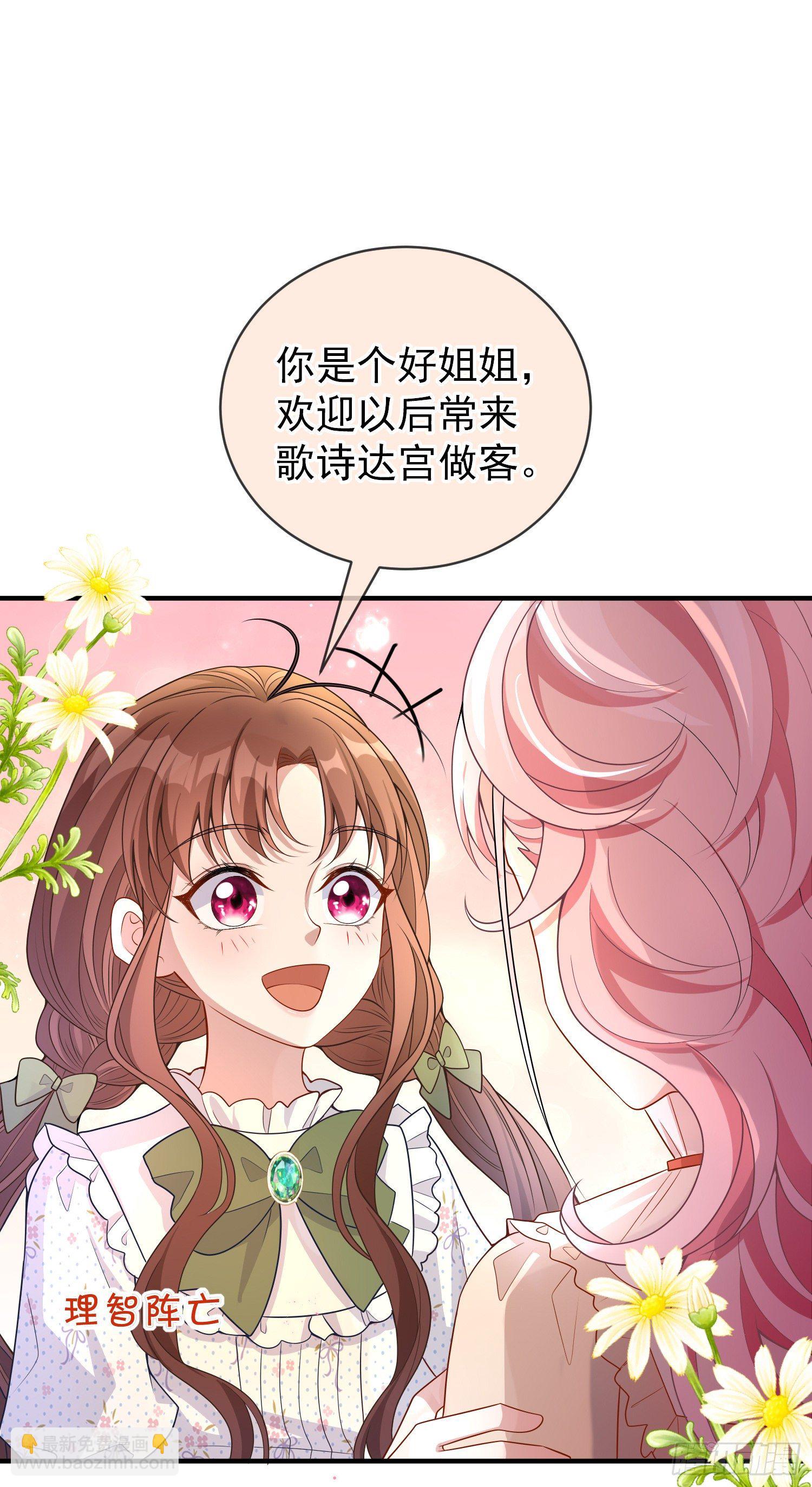 《成了黑化反派的白月光》第33话出宫 第11页