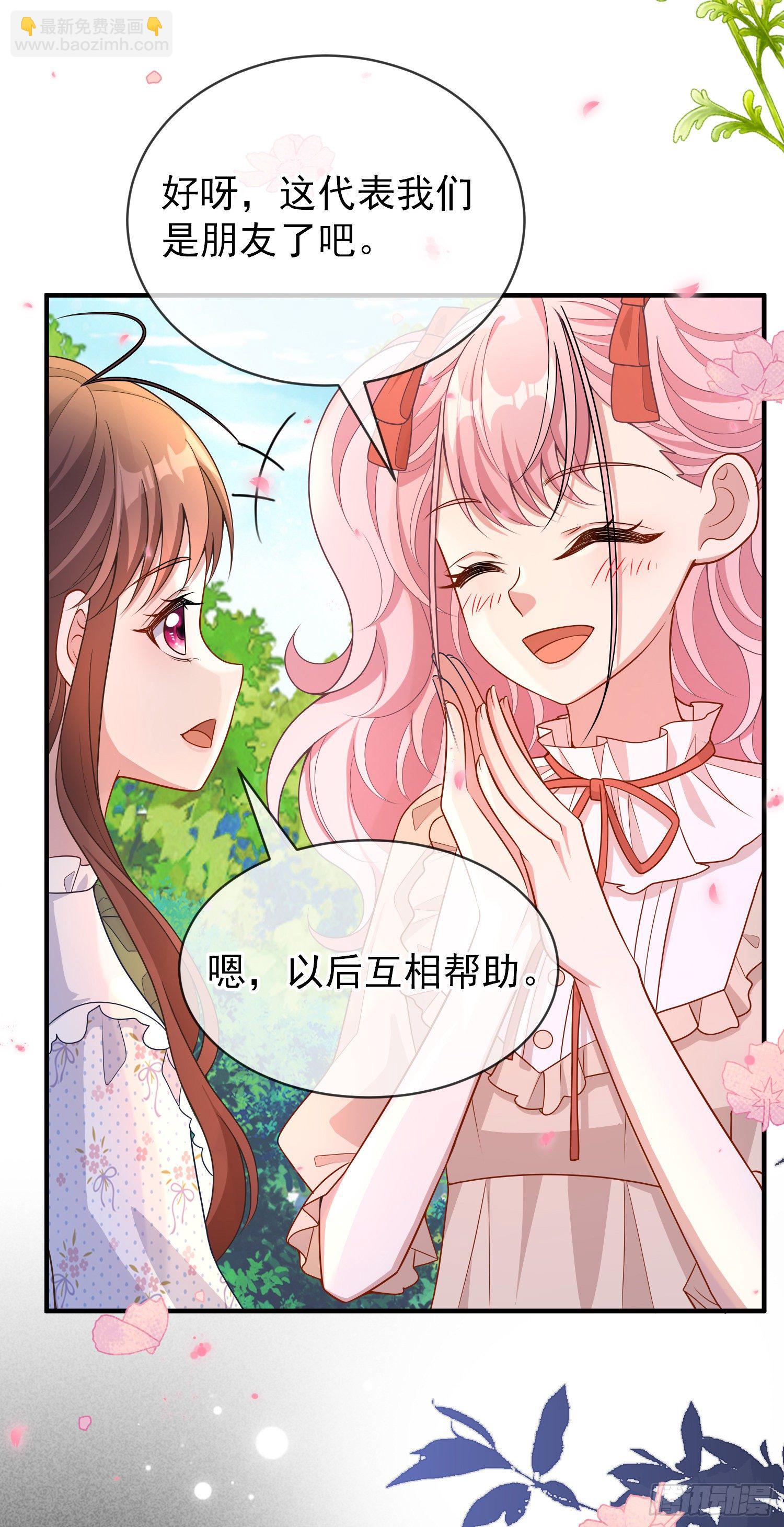 《成了黑化反派的白月光》第33话出宫 第12页
