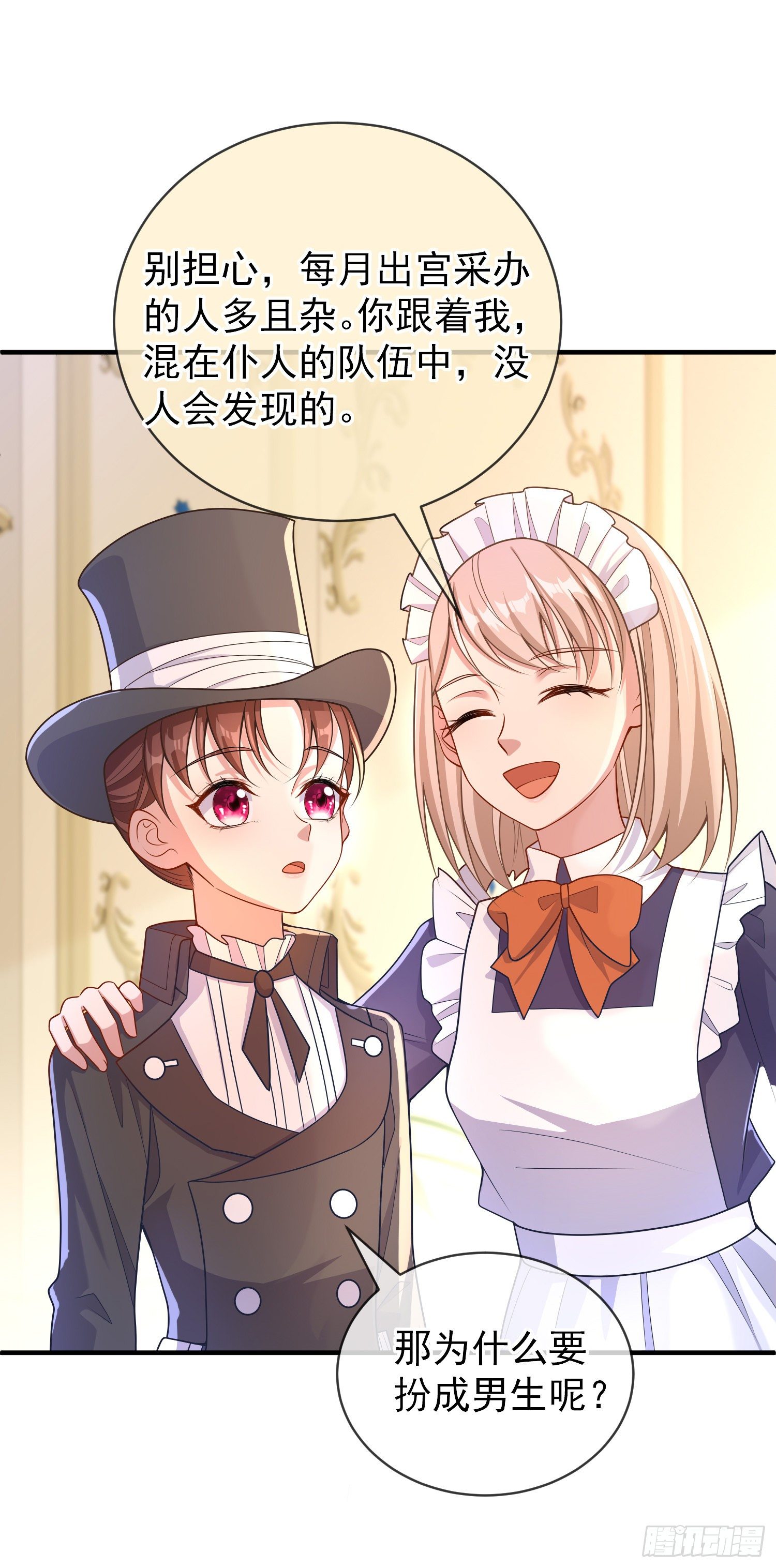 《成了黑化反派的白月光》第33话出宫 第18页