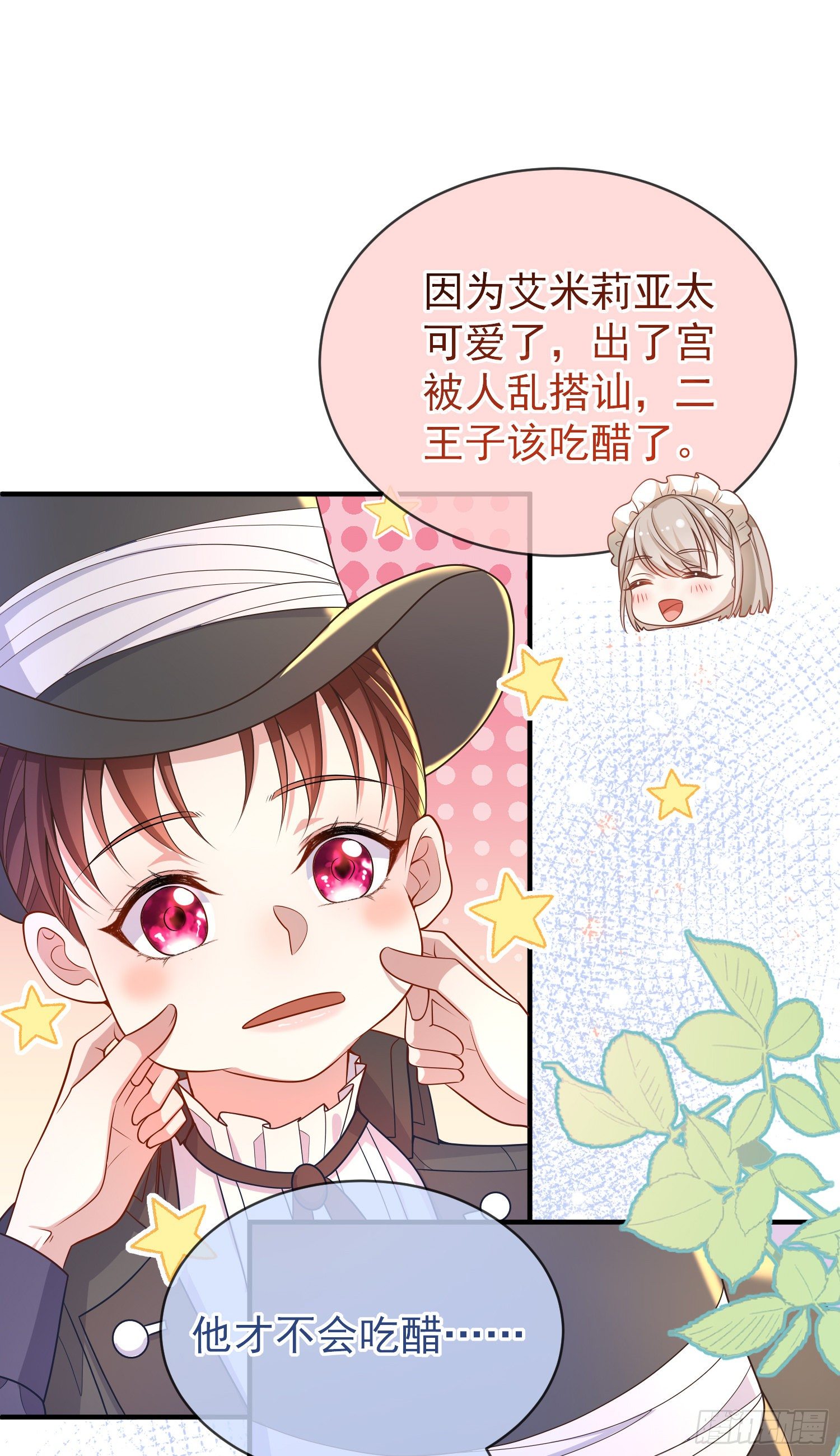 《成了黑化反派的白月光》第33话出宫 第19页