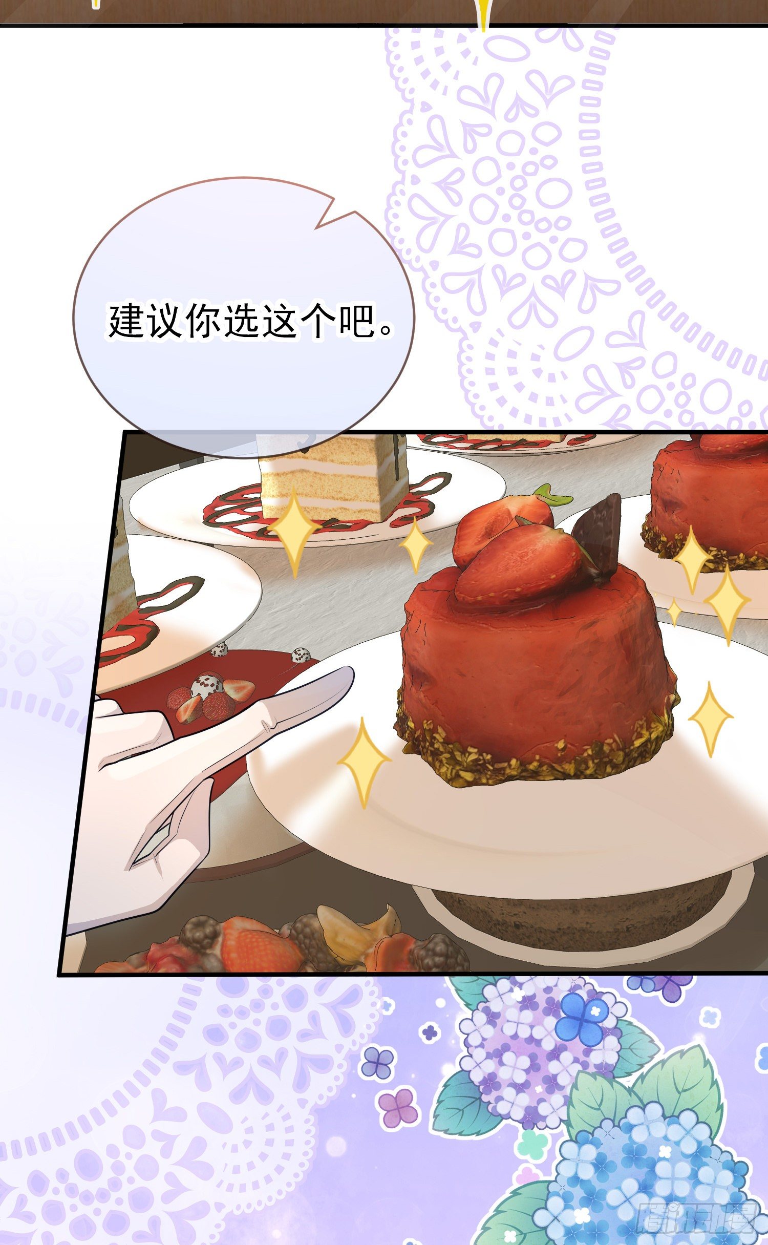 《成了黑化反派的白月光》第33话出宫 第27页