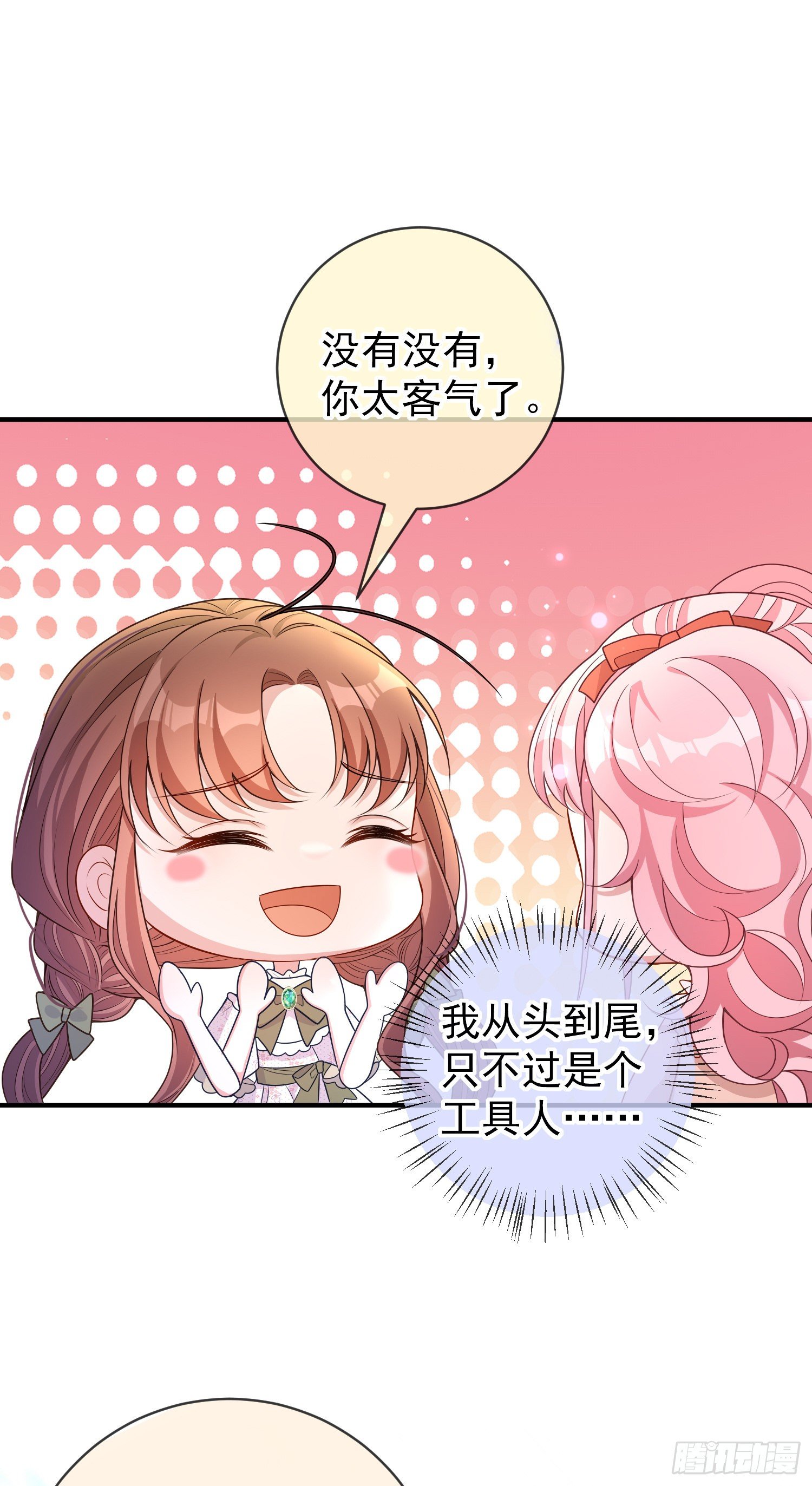 《成了黑化反派的白月光》第33话出宫 第2页