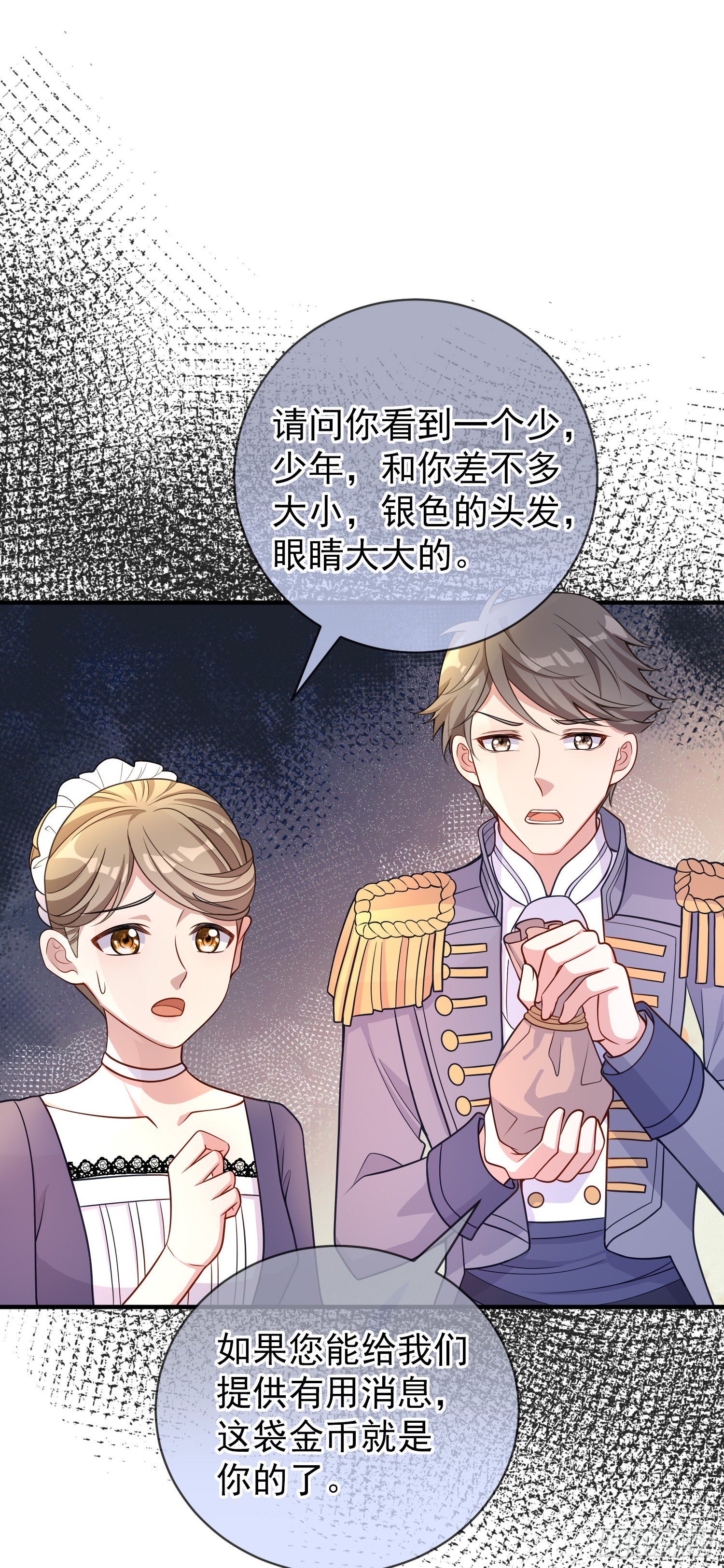 《成了黑化反派的白月光》第33话出宫 第38页