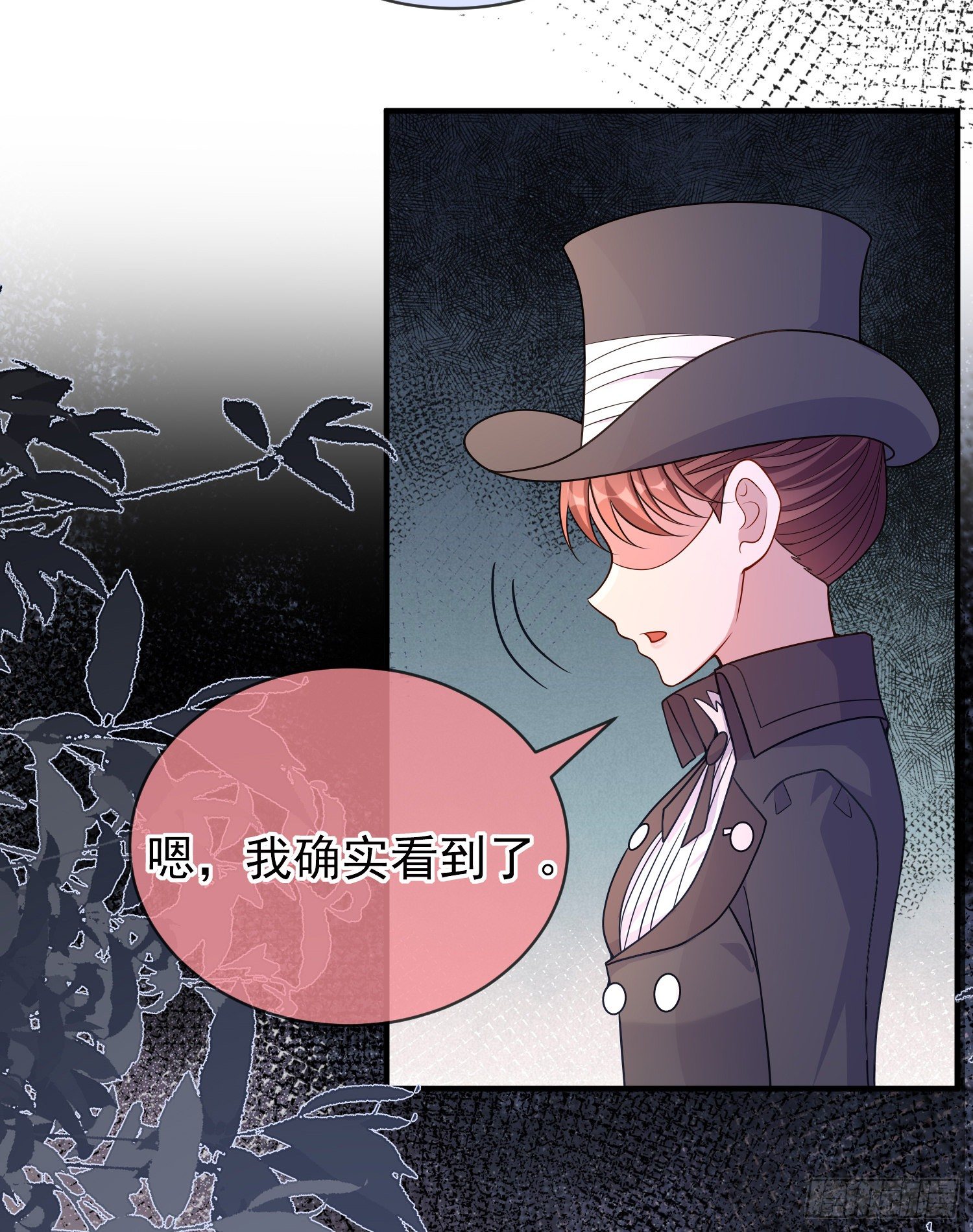 《成了黑化反派的白月光》第33话出宫 第39页