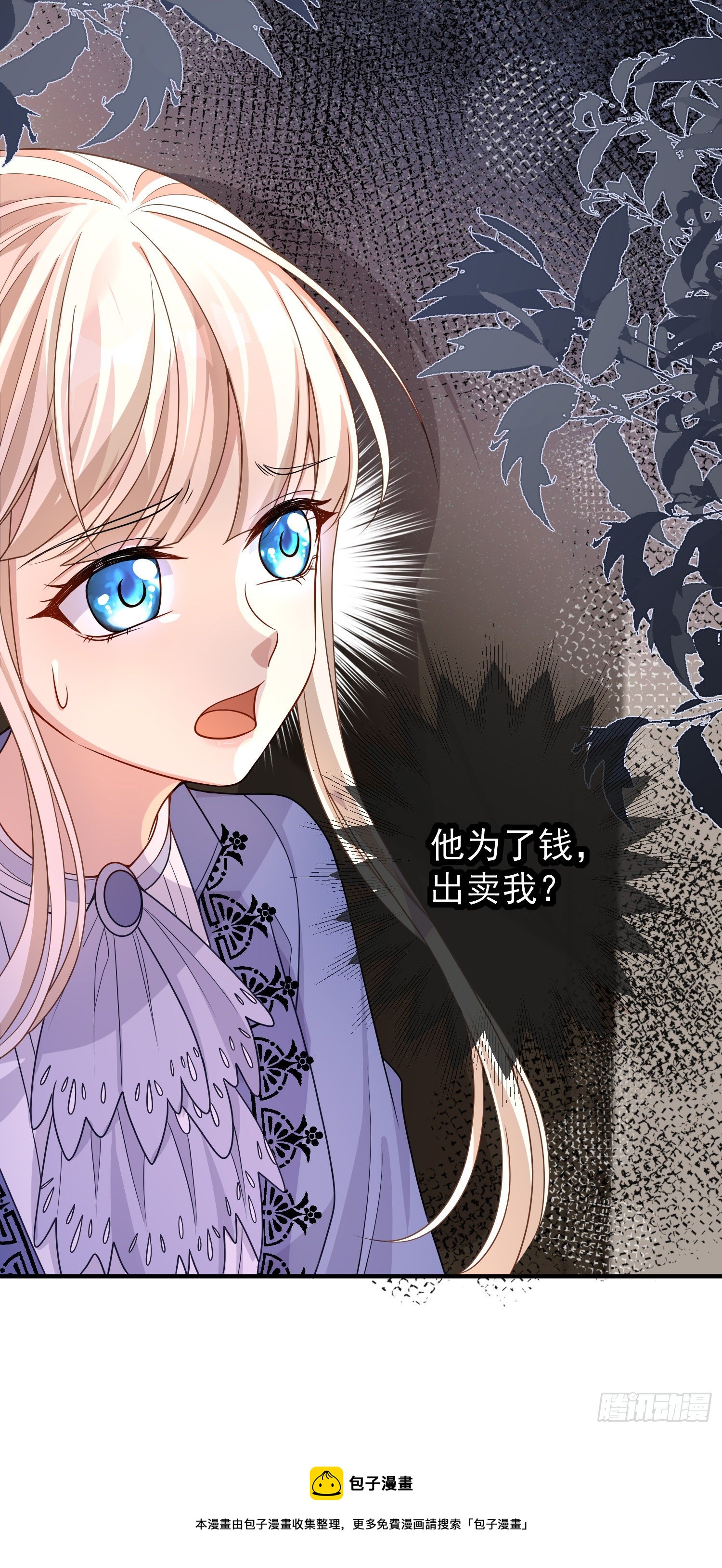 《成了黑化反派的白月光》第33话出宫 第40页