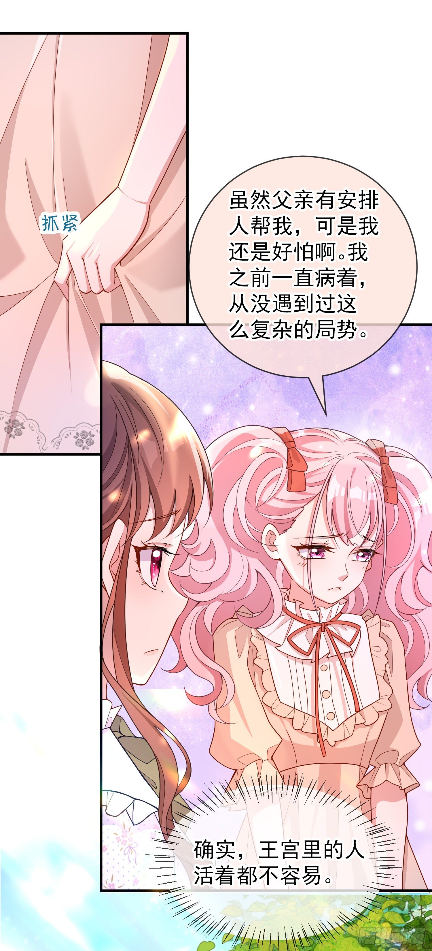 《成了黑化反派的白月光》第33话出宫 第4页
