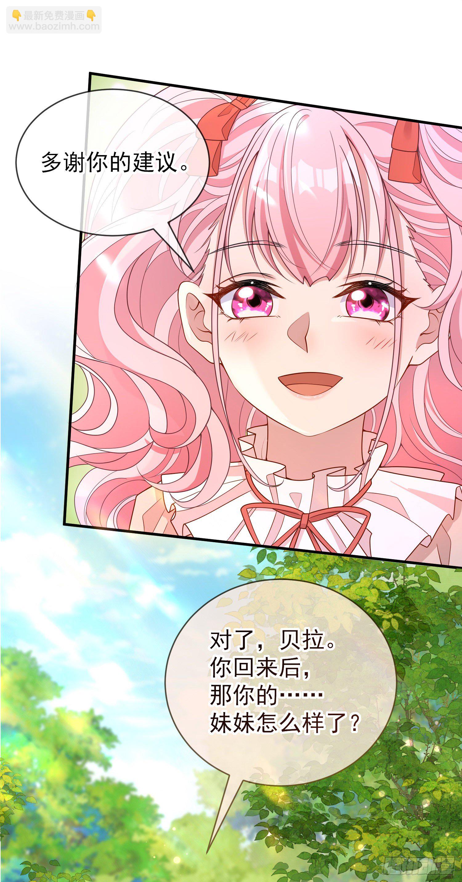 《成了黑化反派的白月光》第33话出宫 第6页