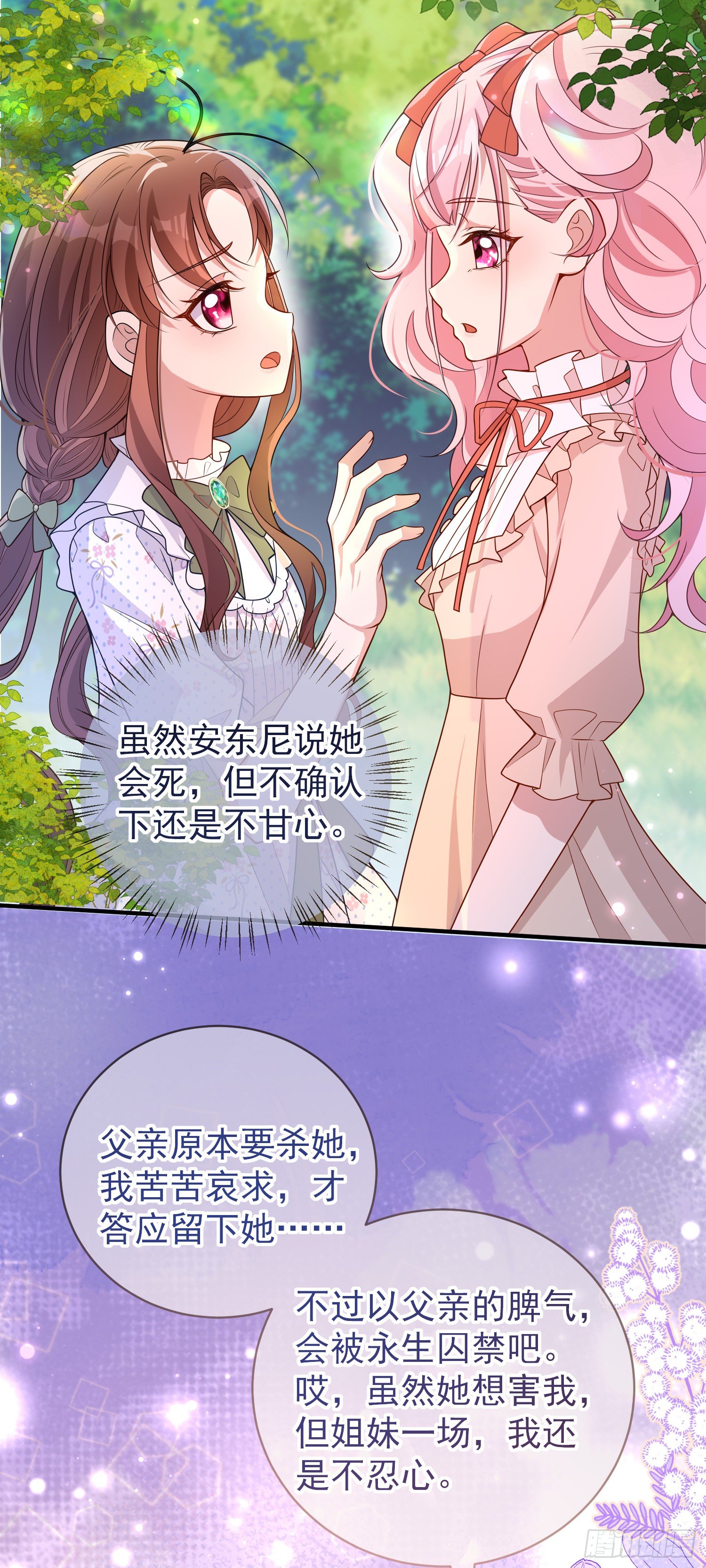 《成了黑化反派的白月光》第33话出宫 第7页