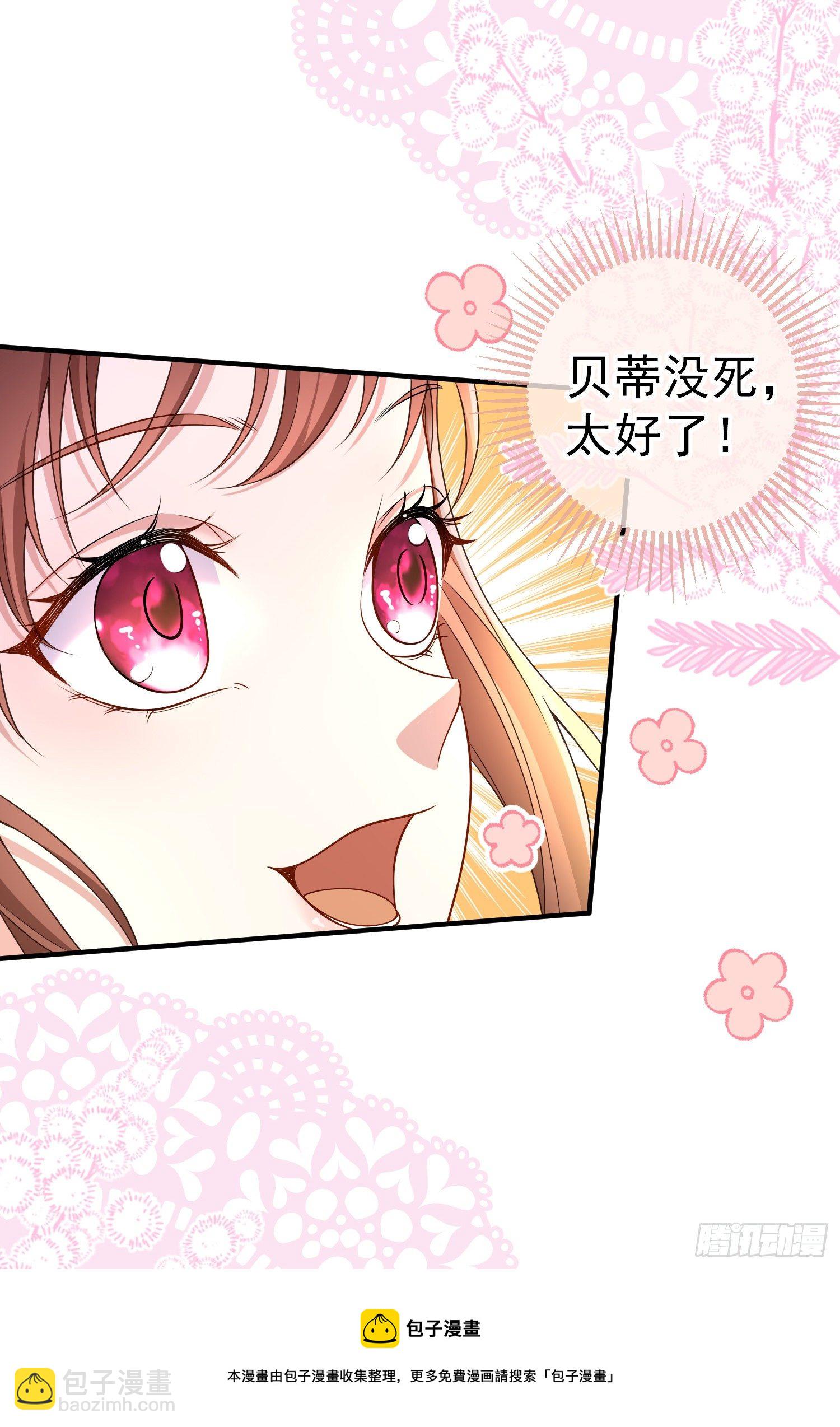 《成了黑化反派的白月光》第33话出宫 第9页