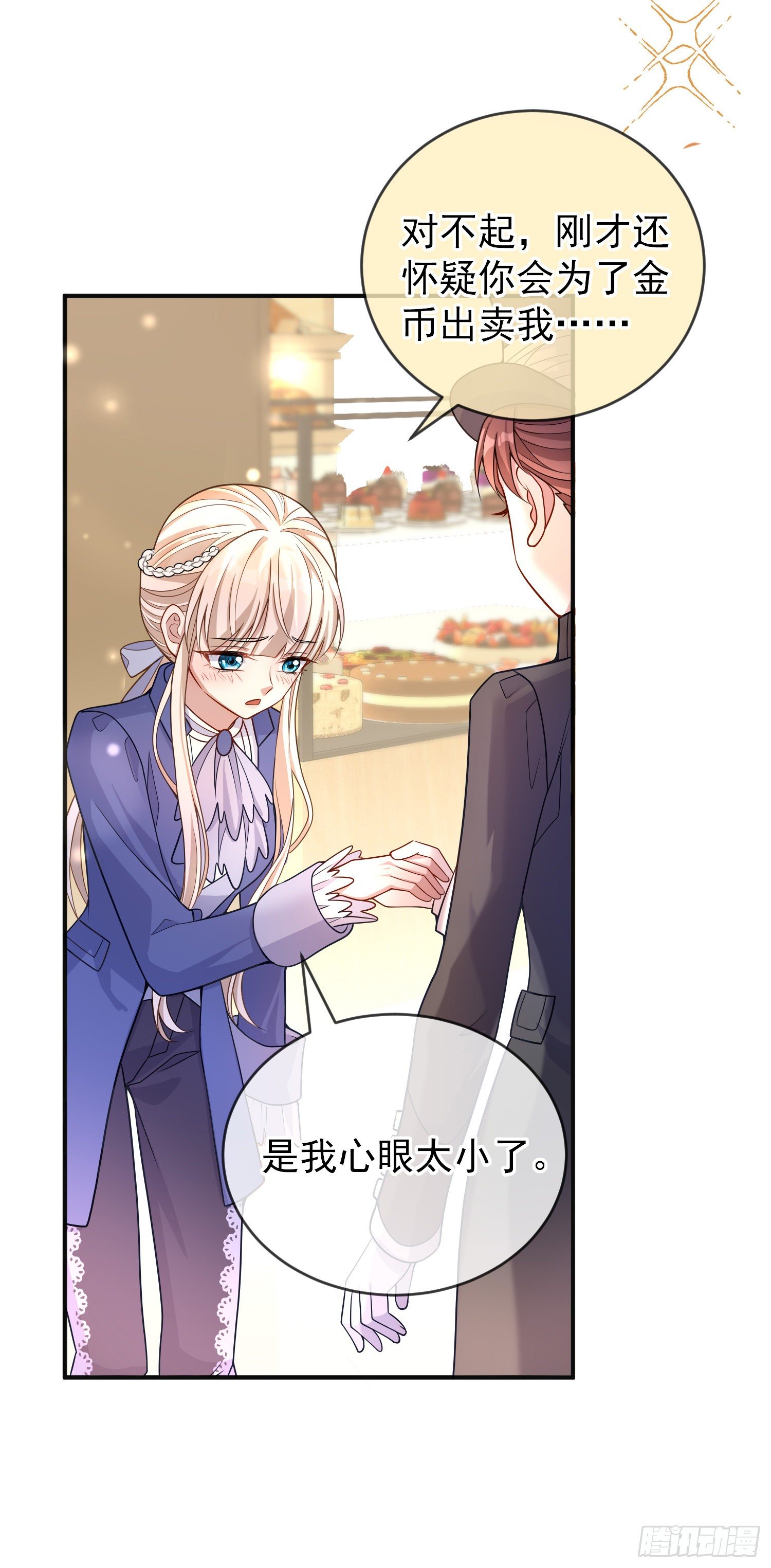 《成了黑化反派的白月光》第34话欢乐的一天 第10页