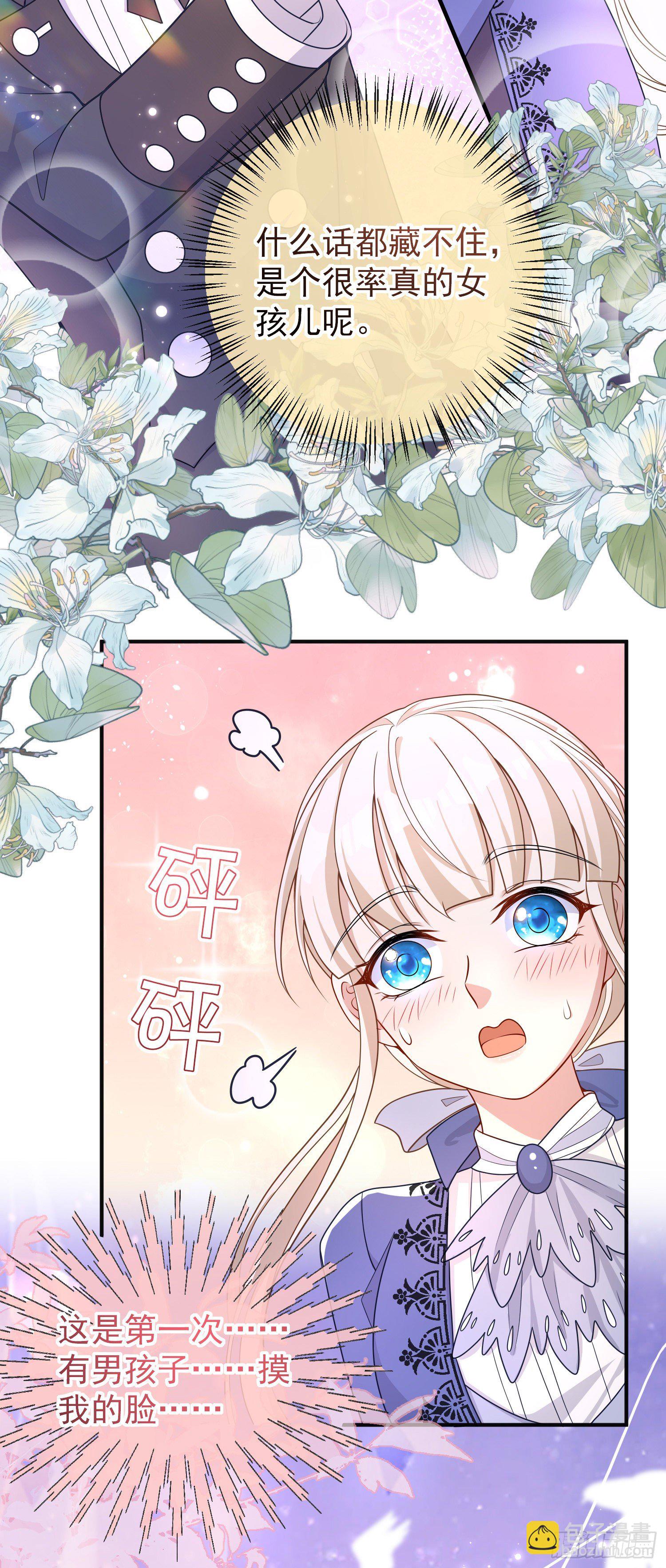 《成了黑化反派的白月光》第34话欢乐的一天 第12页
