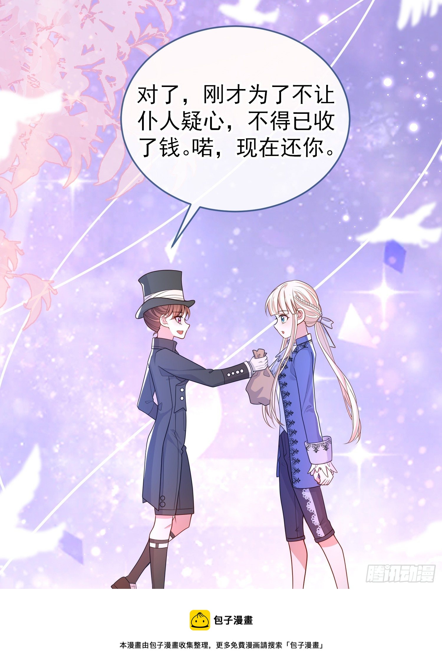 《成了黑化反派的白月光》第34话欢乐的一天 第13页
